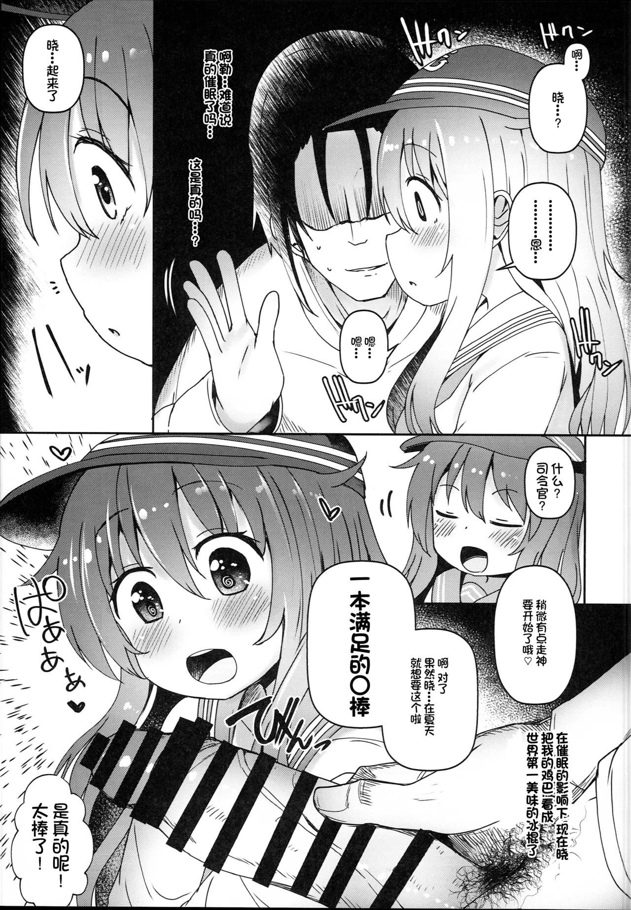 Dairoku Junai page 6 full