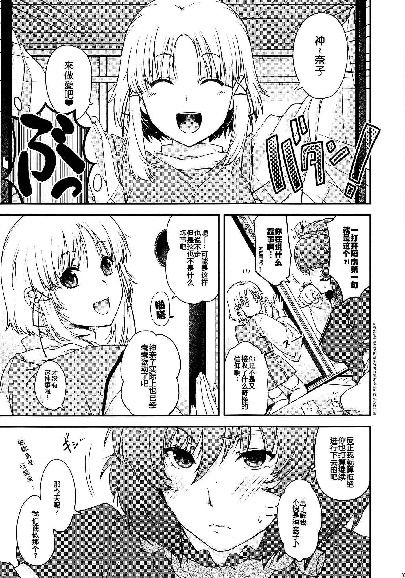 Kamigami no Asobi page 4 full