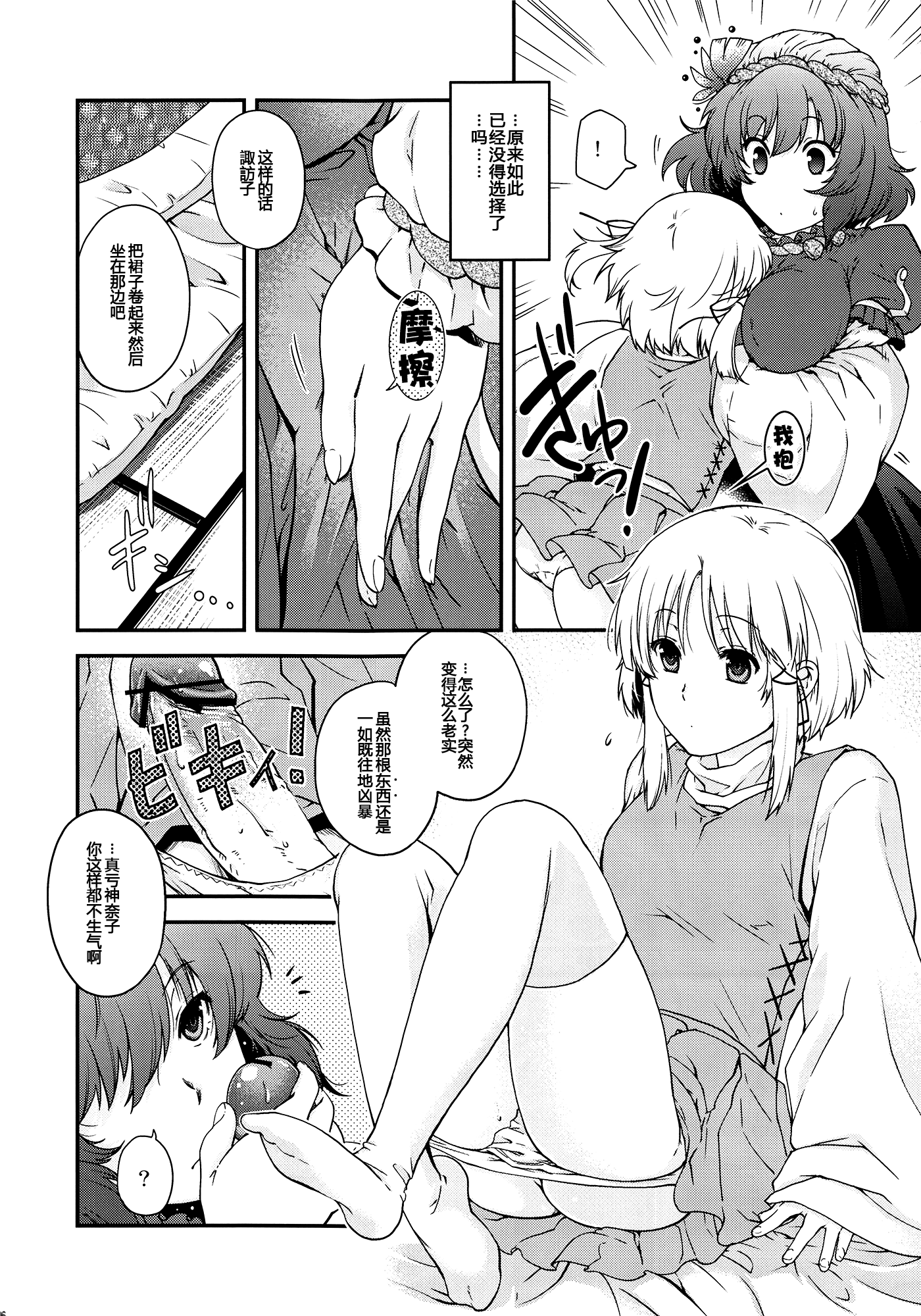 Kamigami no Asobi page 5 full