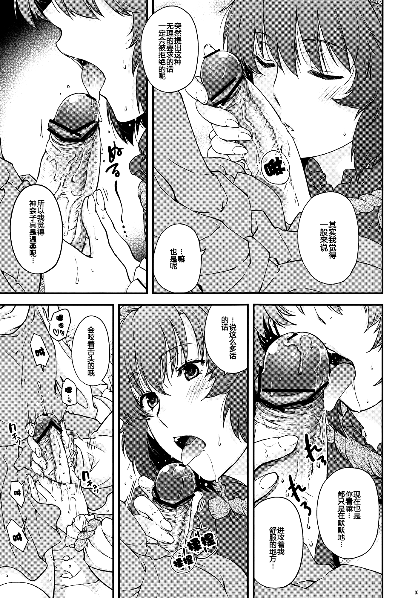 Kamigami no Asobi page 6 full