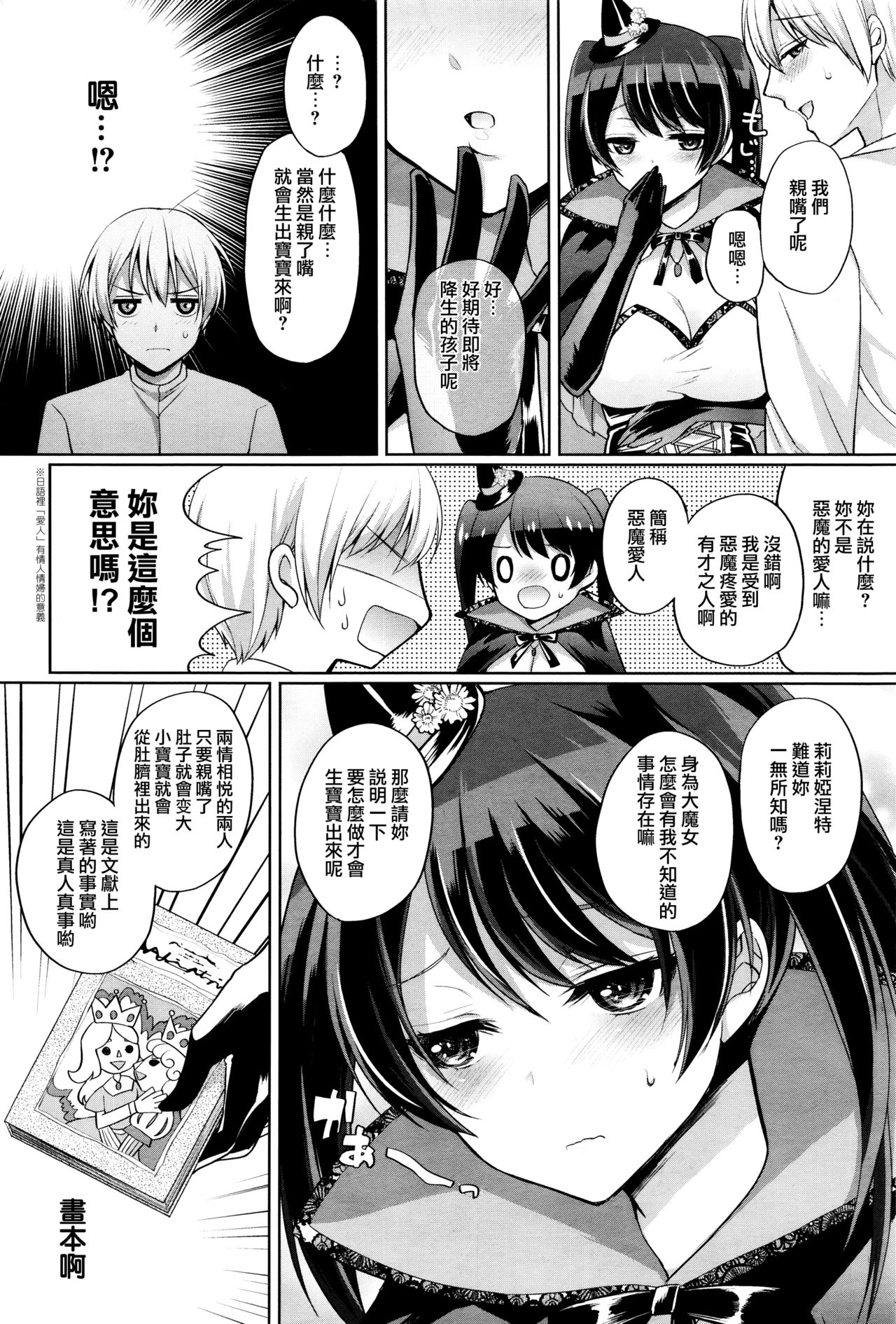 Pure Majyo Study-XXX page 6 full