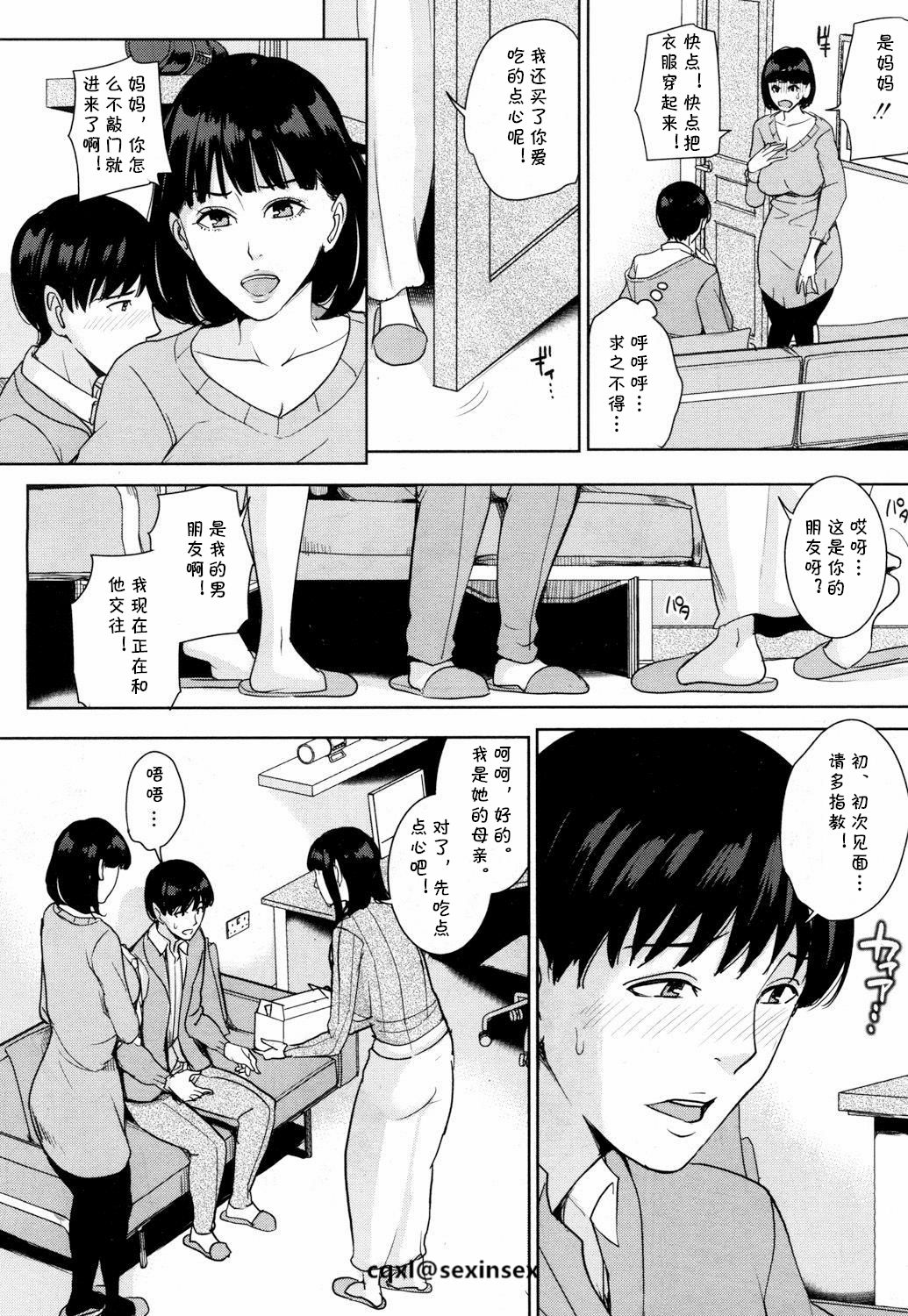 Kanojo no Mama to Fuuzoku de... page 10 full
