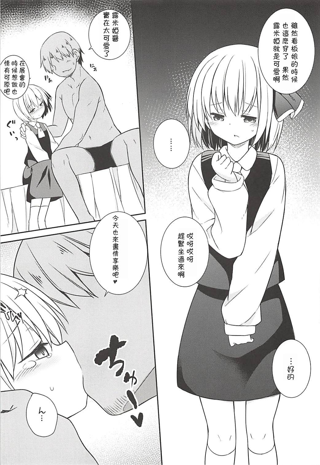 Kimi wa Ore no Rumia page 10 full