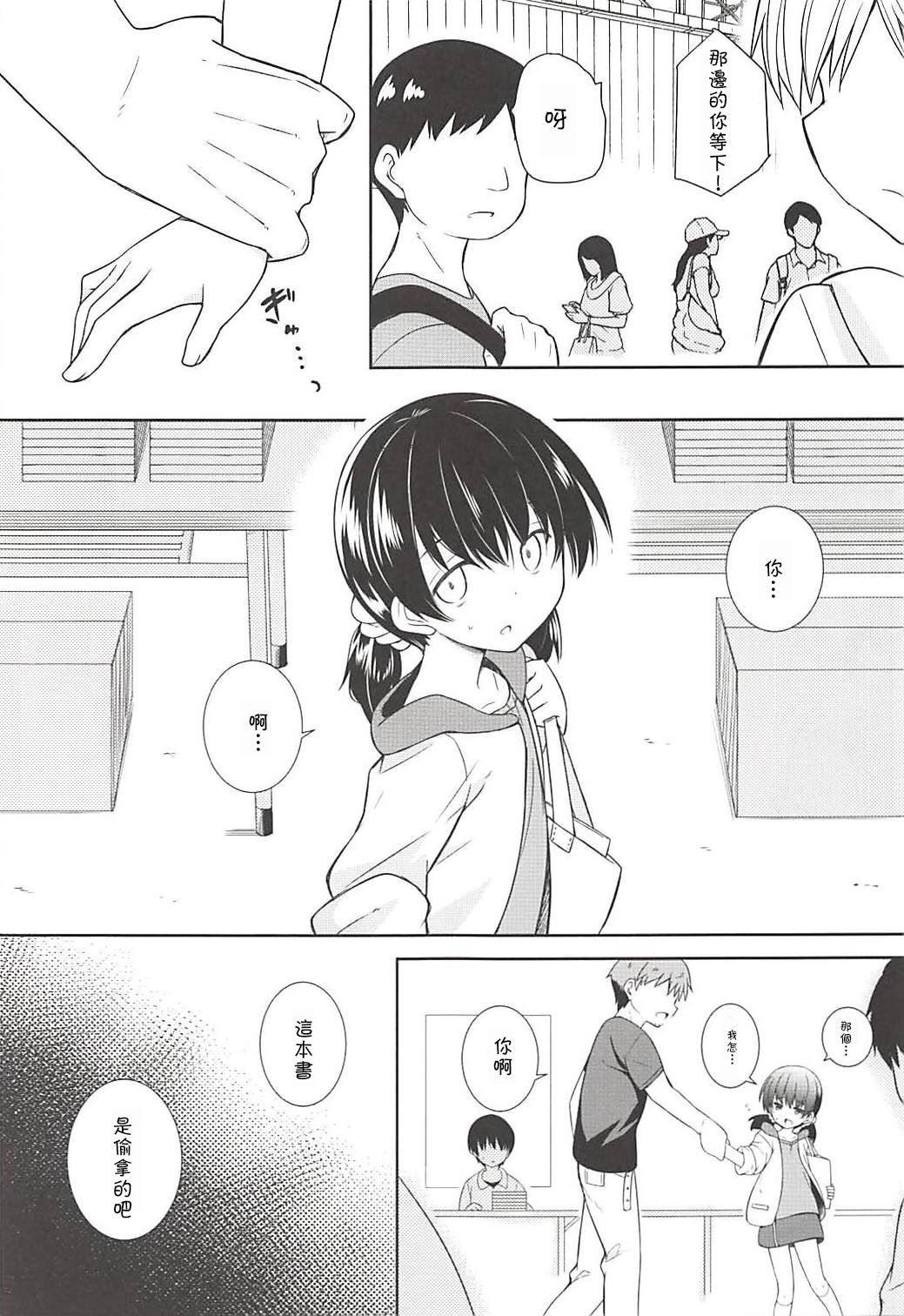 Kimi wa Ore no Rumia page 3 full