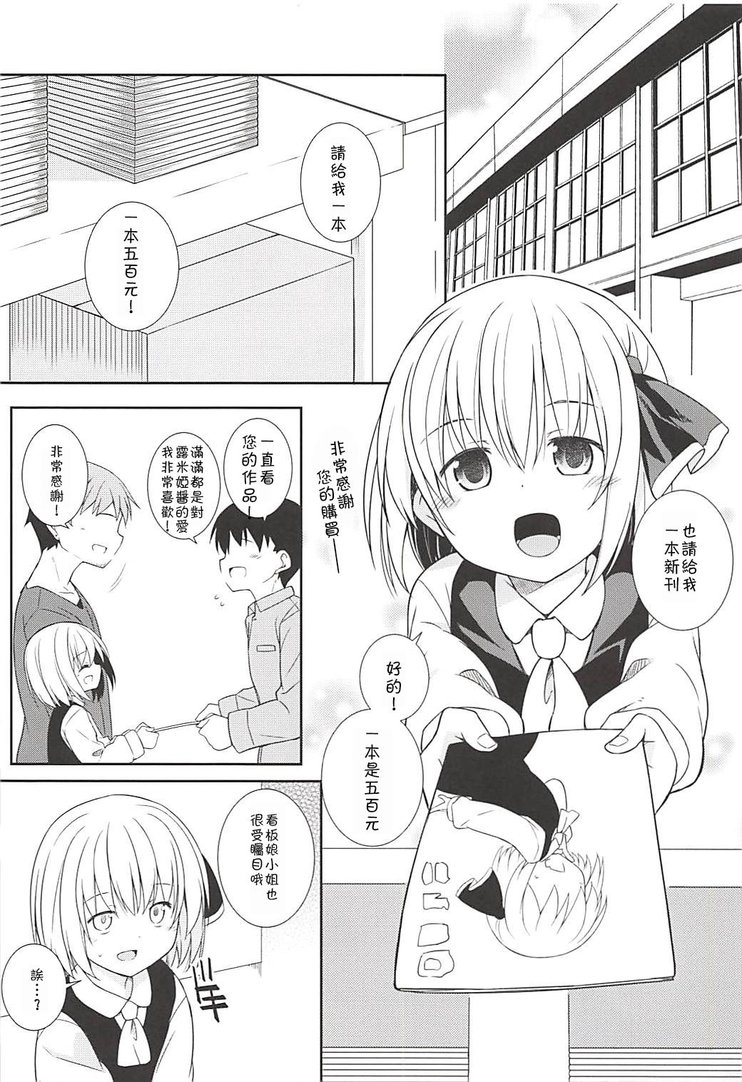 Kimi wa Ore no Rumia page 4 full