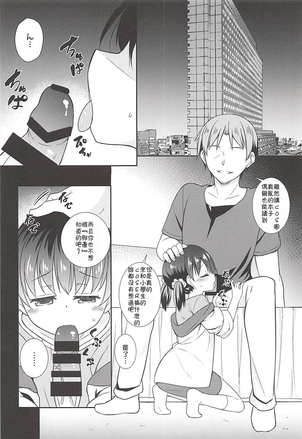 Kimi wa Ore no Rumia page 6 full