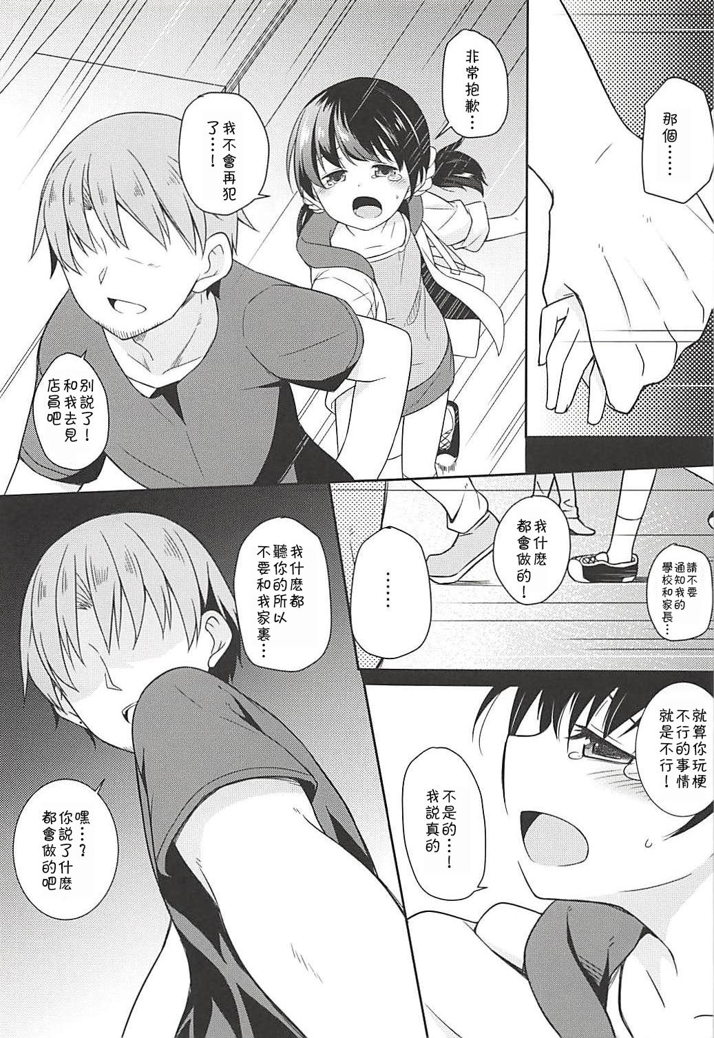Kimi wa Ore no Rumia page 7 full