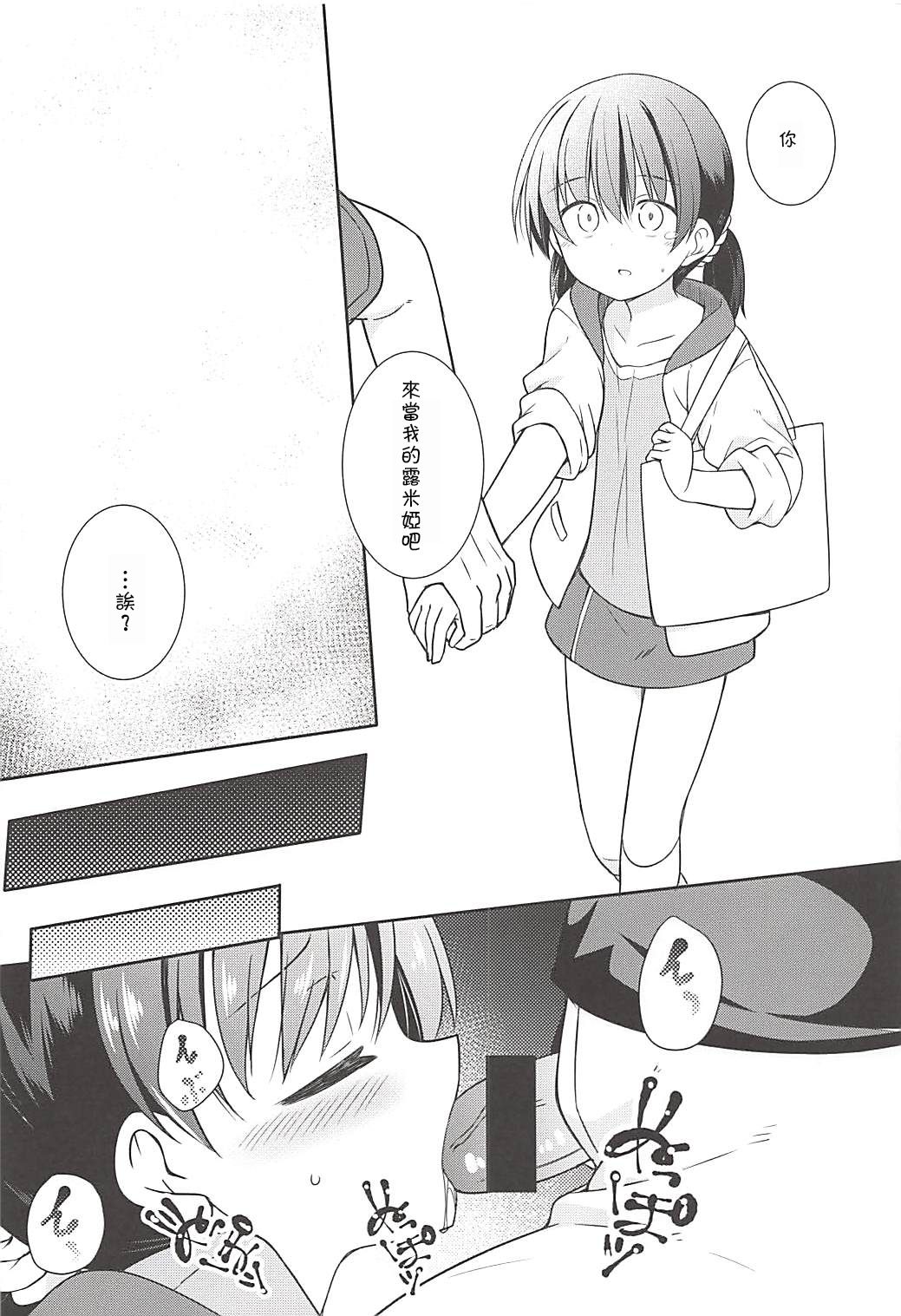 Kimi wa Ore no Rumia page 8 full