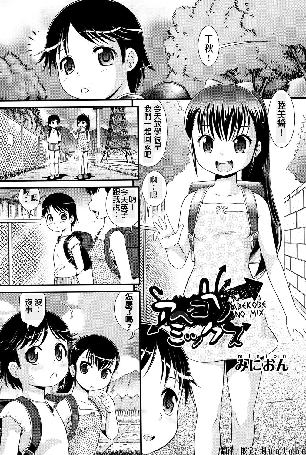 Abekobeno Mix page 1 full