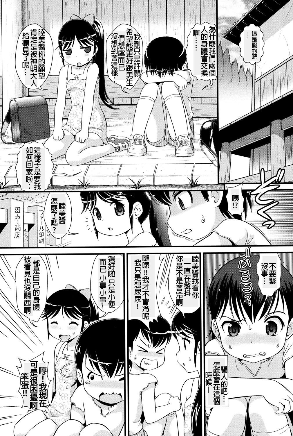 Abekobeno Mix page 5 full