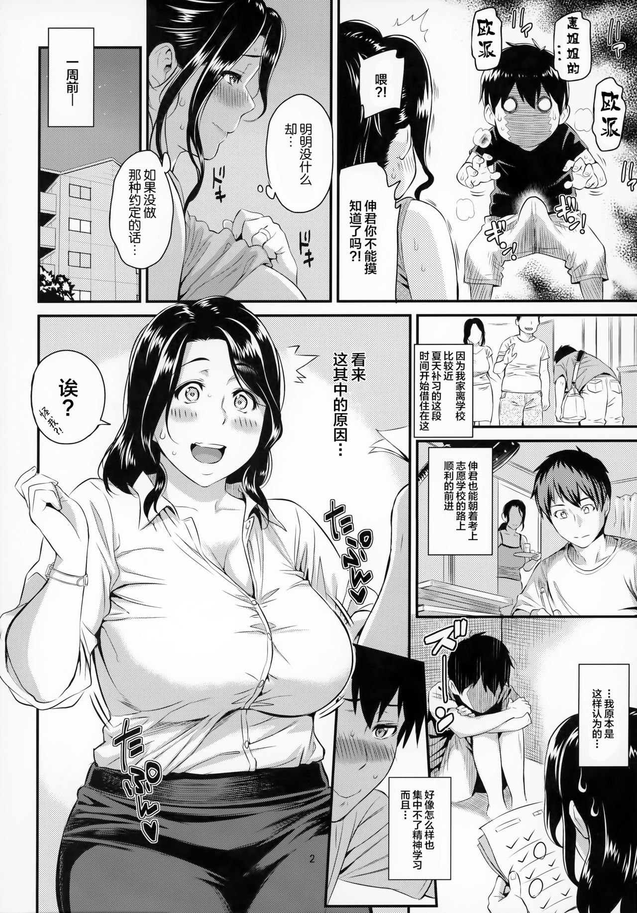 Natsu dake Koibito - Summer only Lover page 3 full