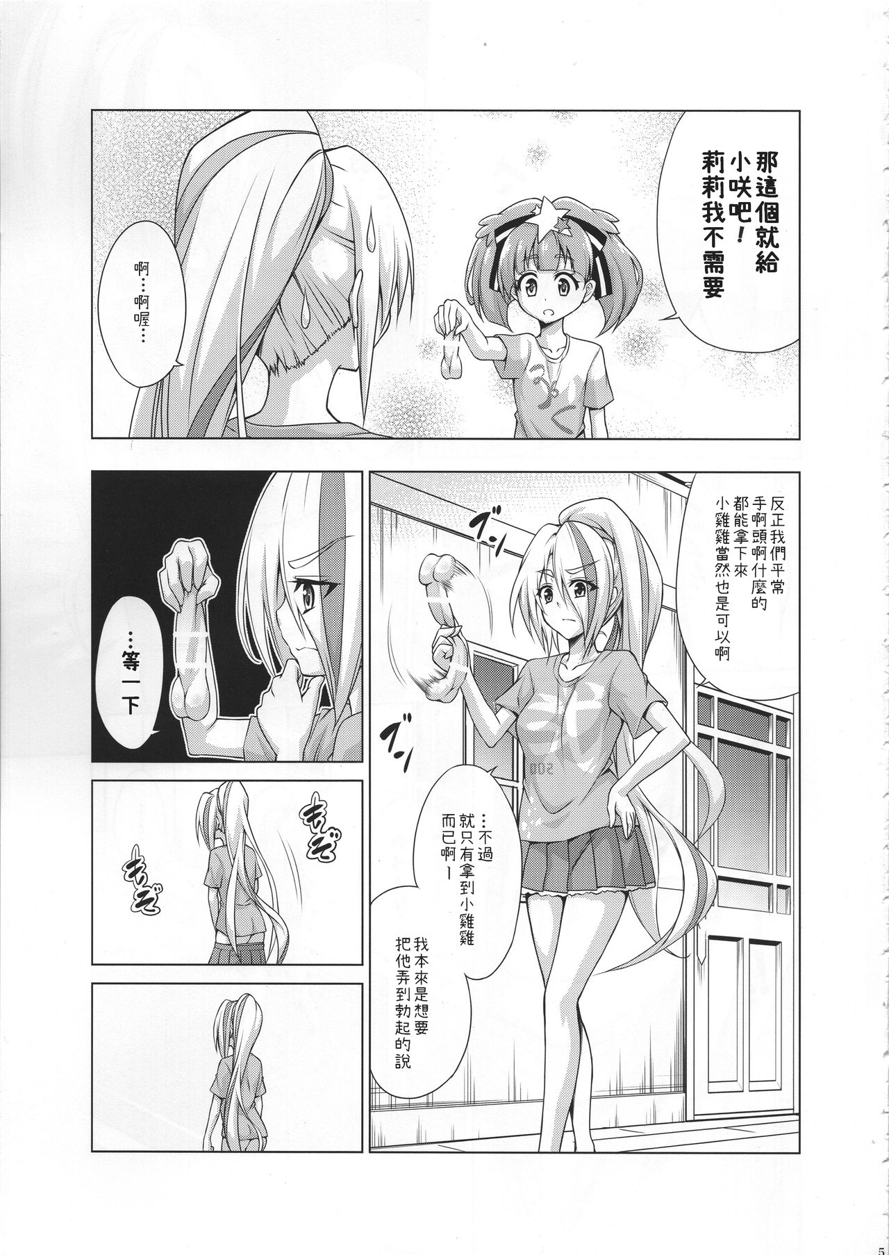 Rental Chinchin SAGA page 4 full