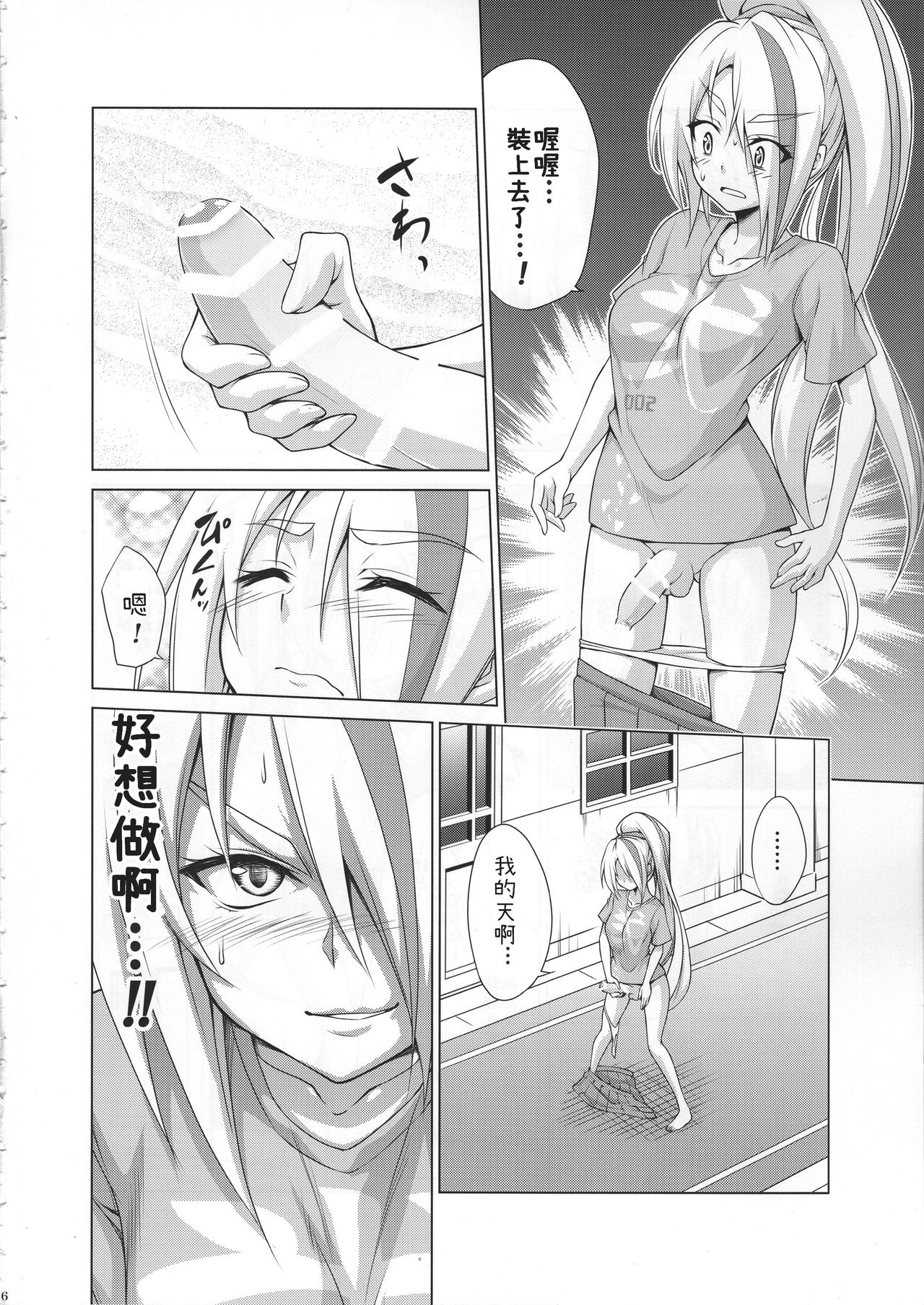 Rental Chinchin SAGA page 5 full