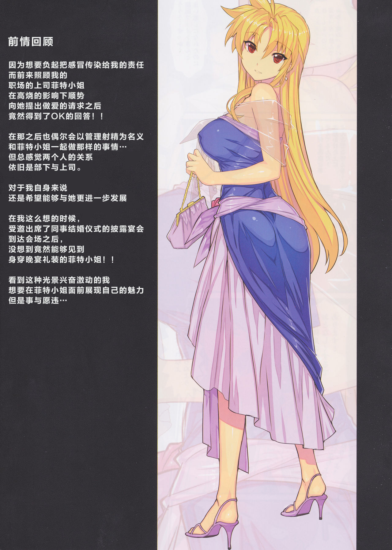 Akogare no Joushi ni Mechakucha Amaetai Hon 2 ~Douryou no Kekkonshiki Gaeri Jitaku Hen~ page 3 full