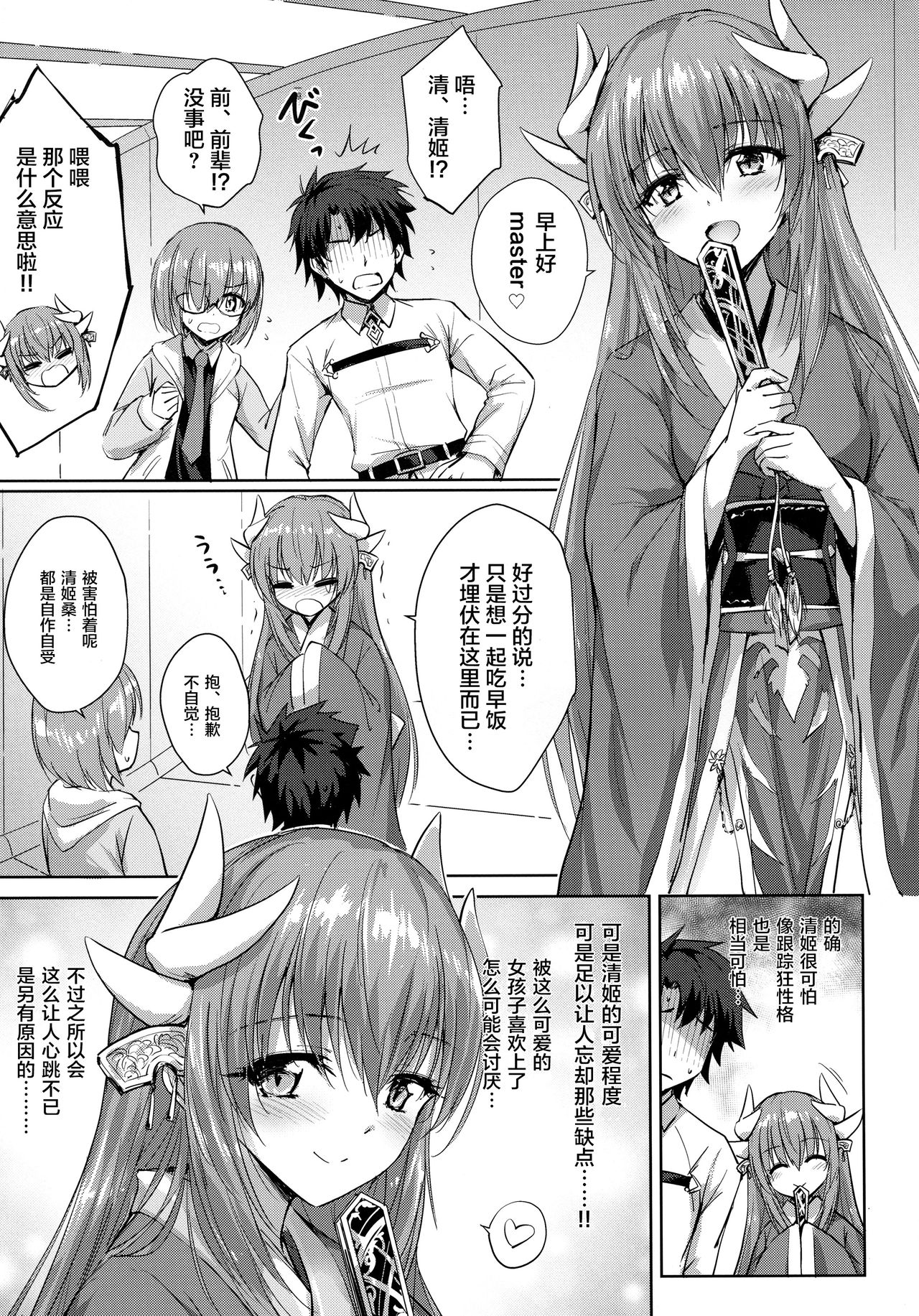 Futon no Naka no Kiyohime-chan page 4 full