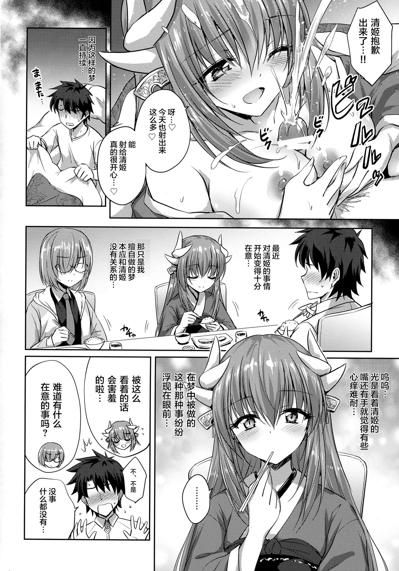 Futon no Naka no Kiyohime-chan page 9 full