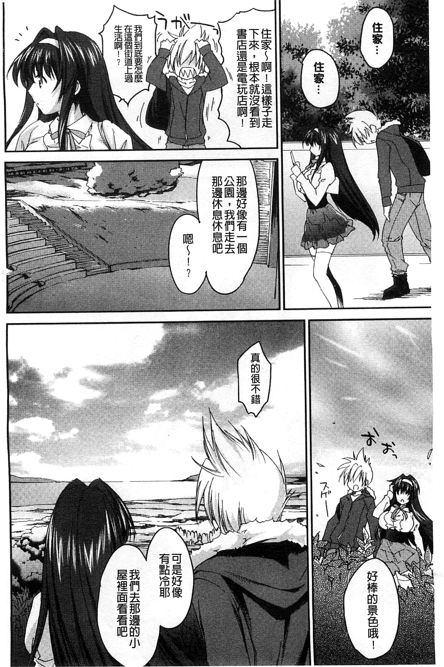 Ane Zukushi page 8 full