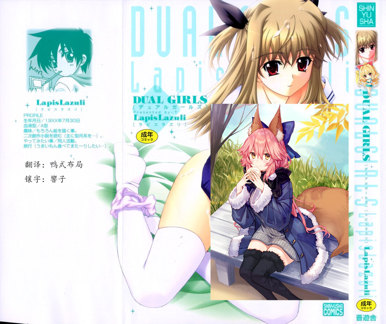 Dual Girls page 1 full