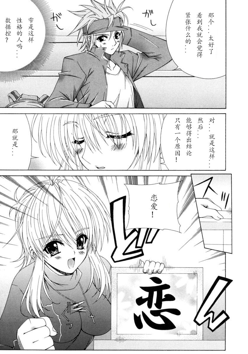 Dual Girls page 9 full