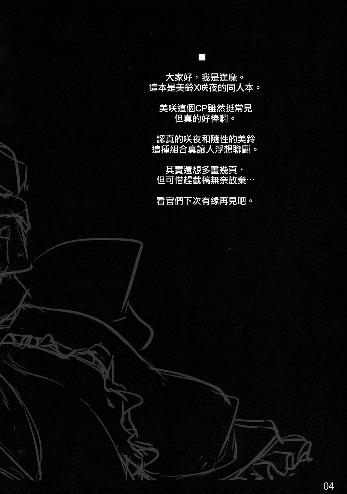 Kouma Meisaku Gekijou | 紅魔美咲劇場 page 5 full