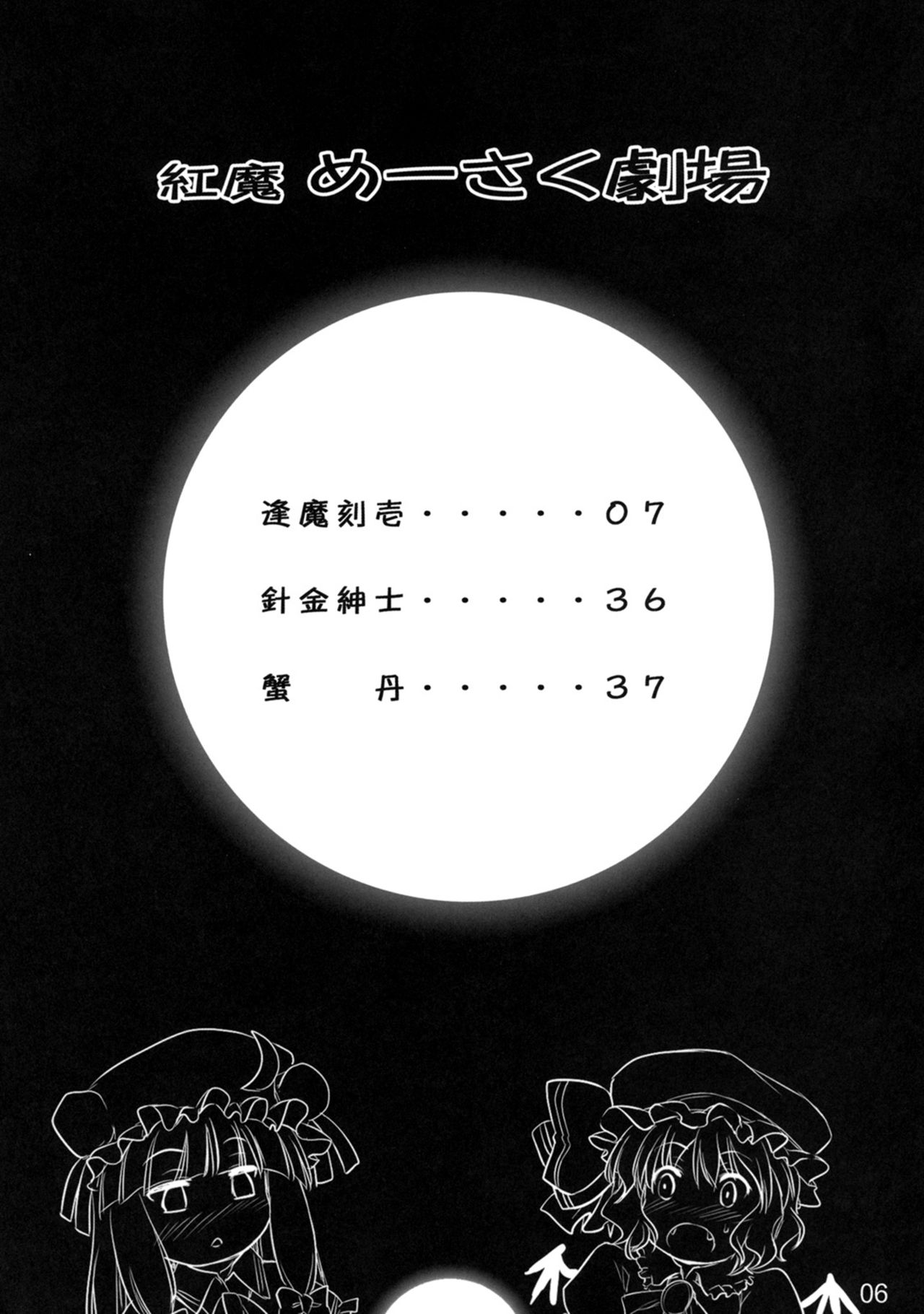 Kouma Meisaku Gekijou | 紅魔美咲劇場 page 7 full