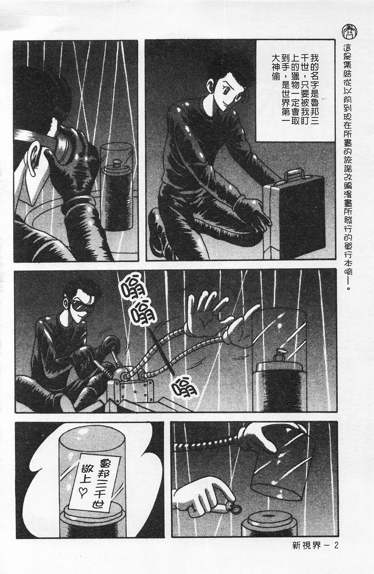 Kairaku Lupin Sanzensei | 快樂魯邦三千世 page 3 full