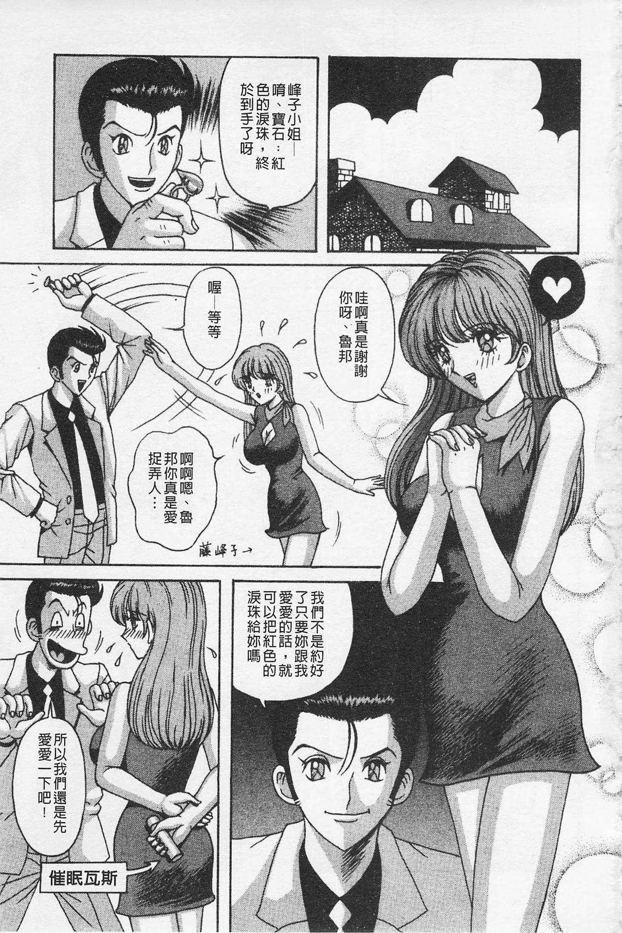 Kairaku Lupin Sanzensei | 快樂魯邦三千世 page 4 full