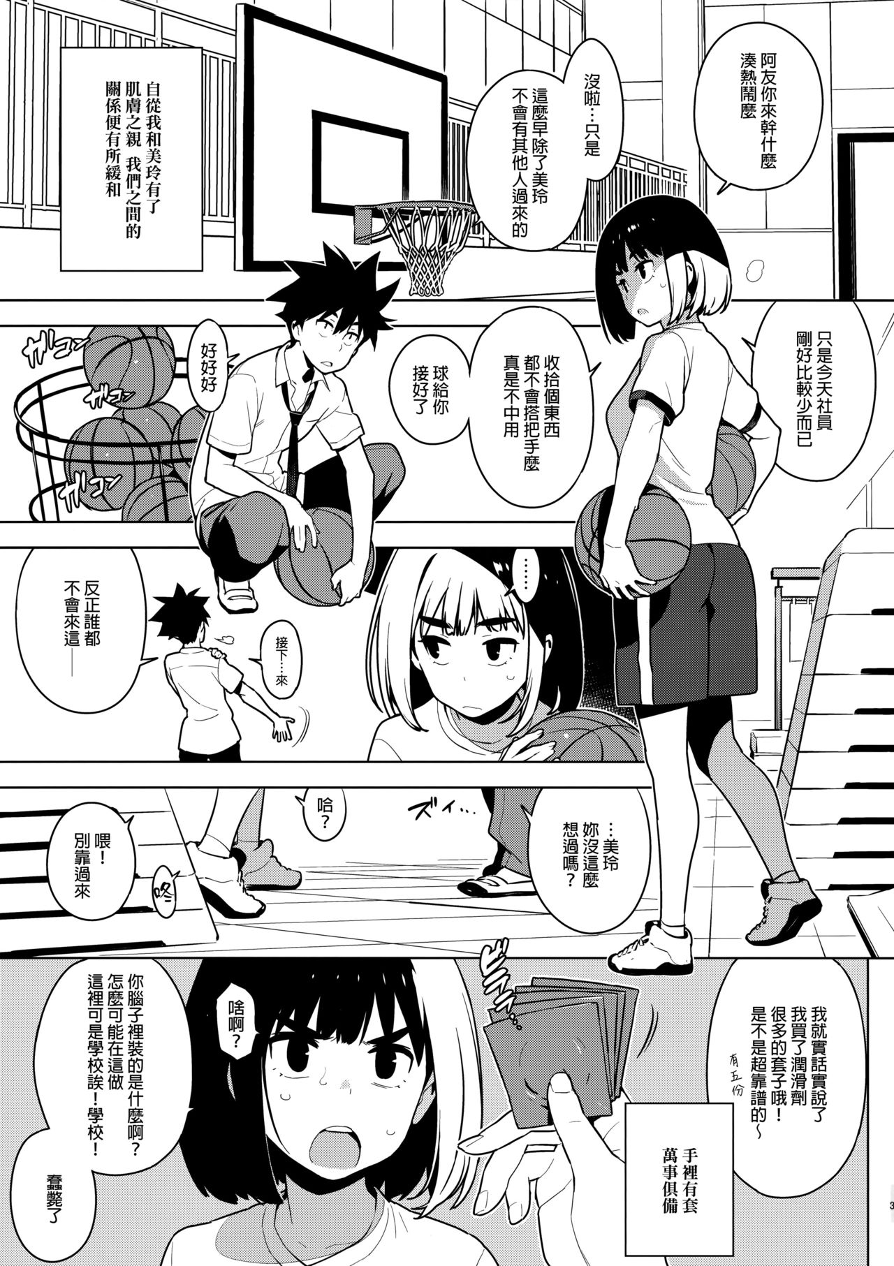 Osananajimi After page 2 full