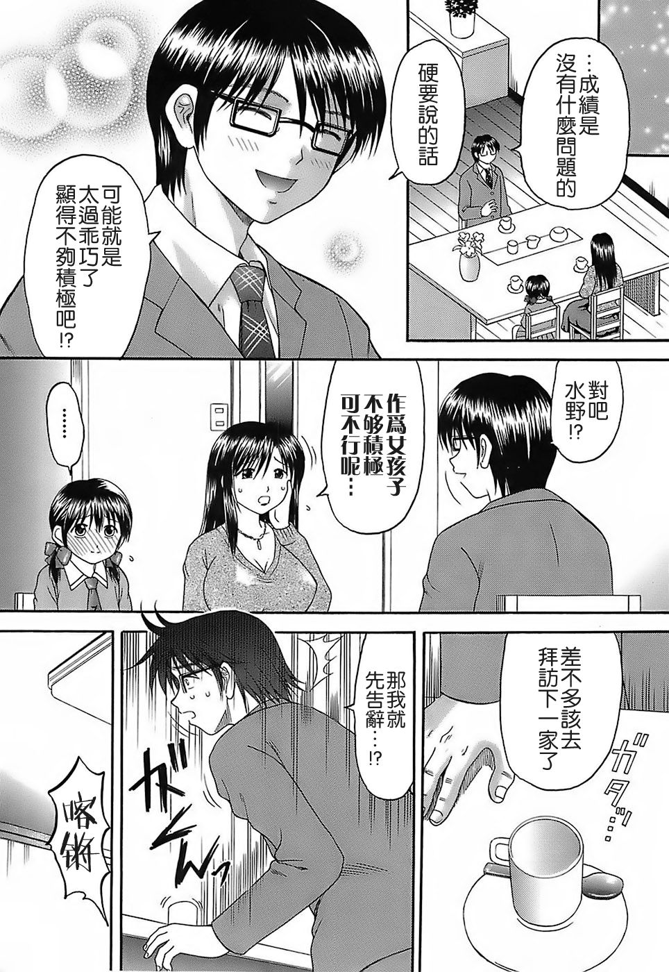 Katei Kankyou page 10 full