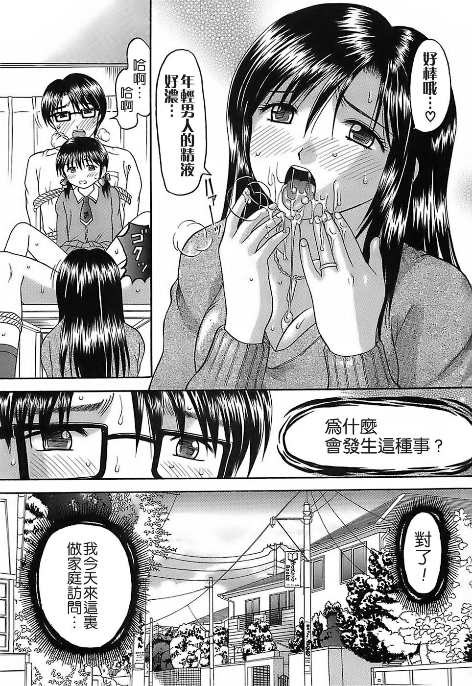 Katei Kankyou page 9 full