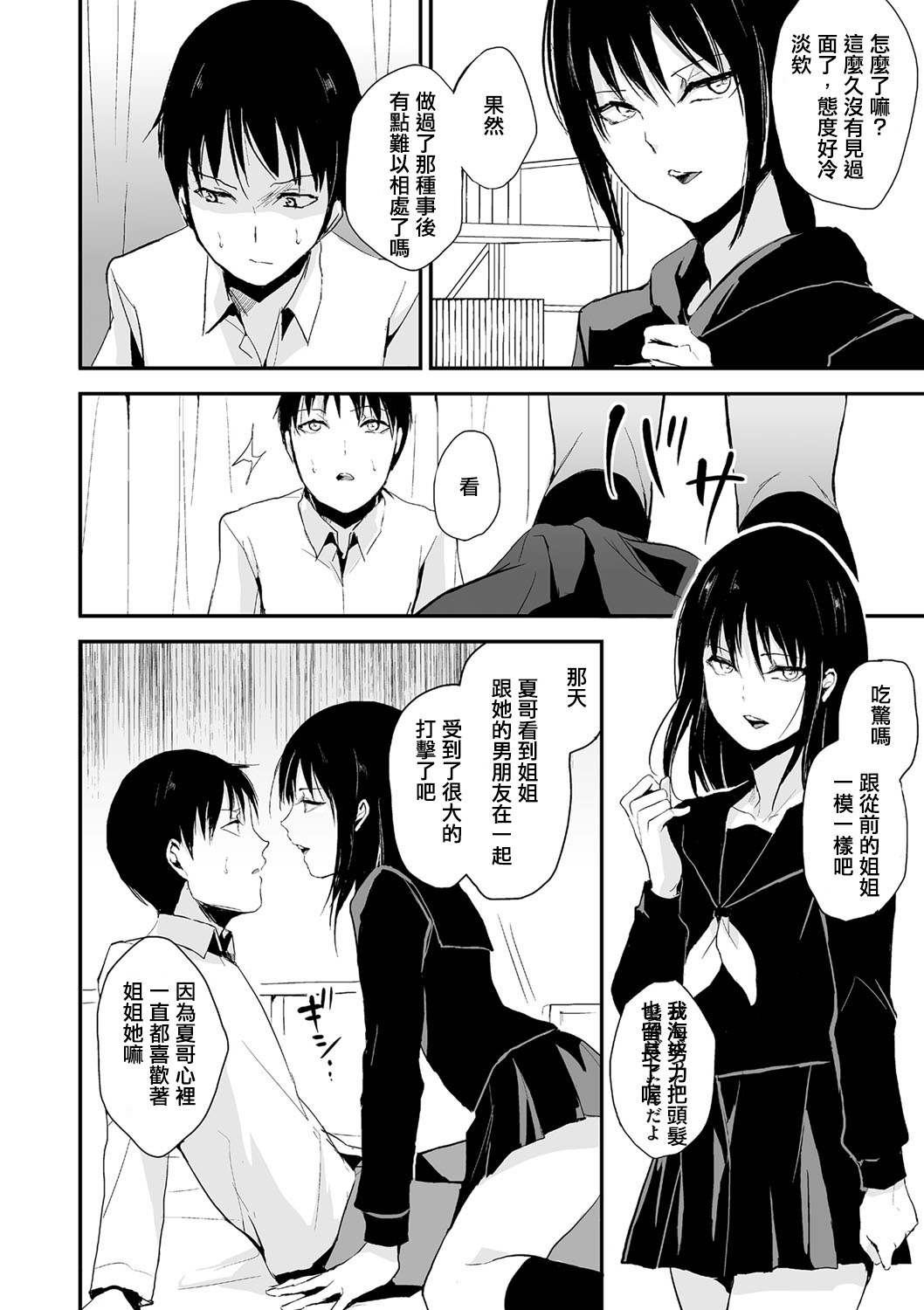 Waga Katakoi o Morogoi ni Nase page 2 full