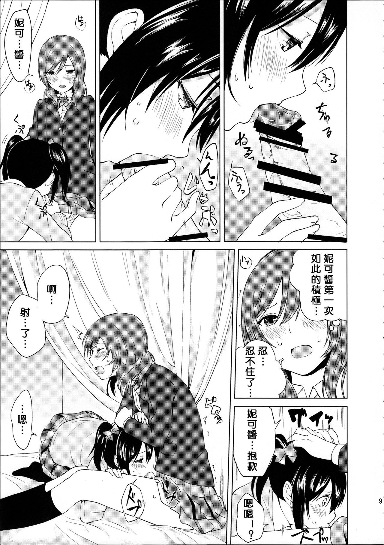 Nico-chan to Haeteru Maki-chan ga Ecchi na Koto Suru dake no Hon page 10 full