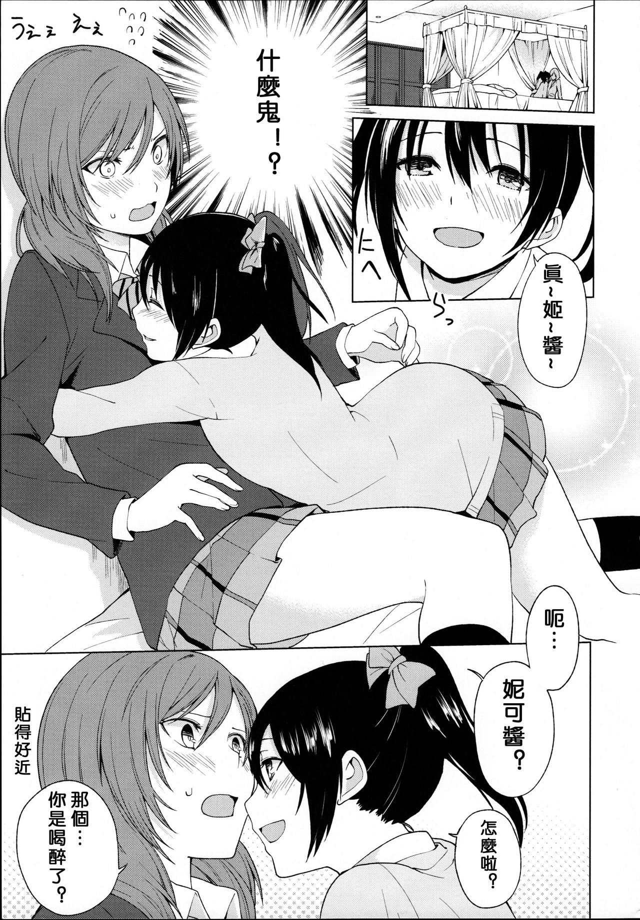 Nico-chan to Haeteru Maki-chan ga Ecchi na Koto Suru dake no Hon page 4 full