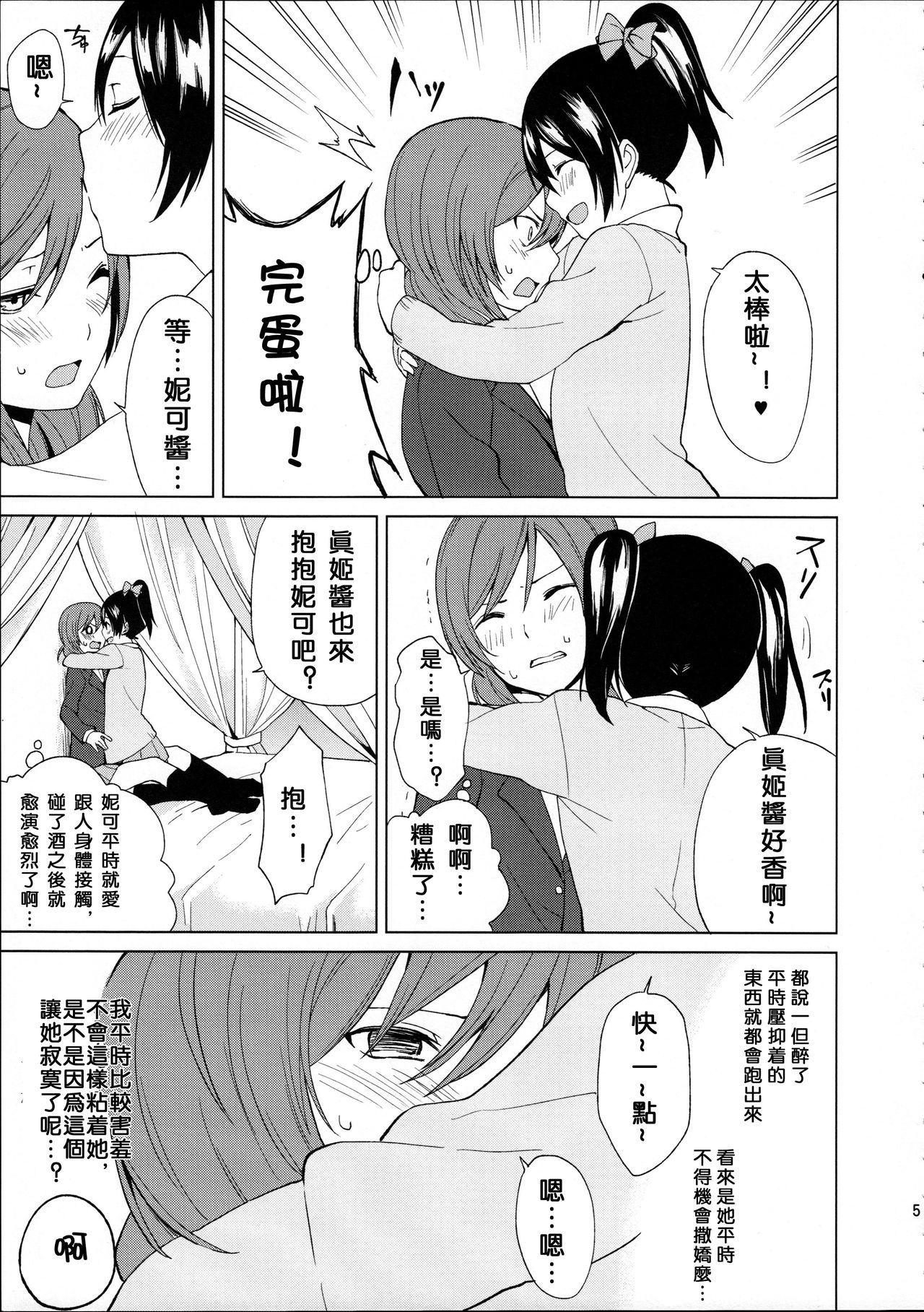 Nico-chan to Haeteru Maki-chan ga Ecchi na Koto Suru dake no Hon page 6 full