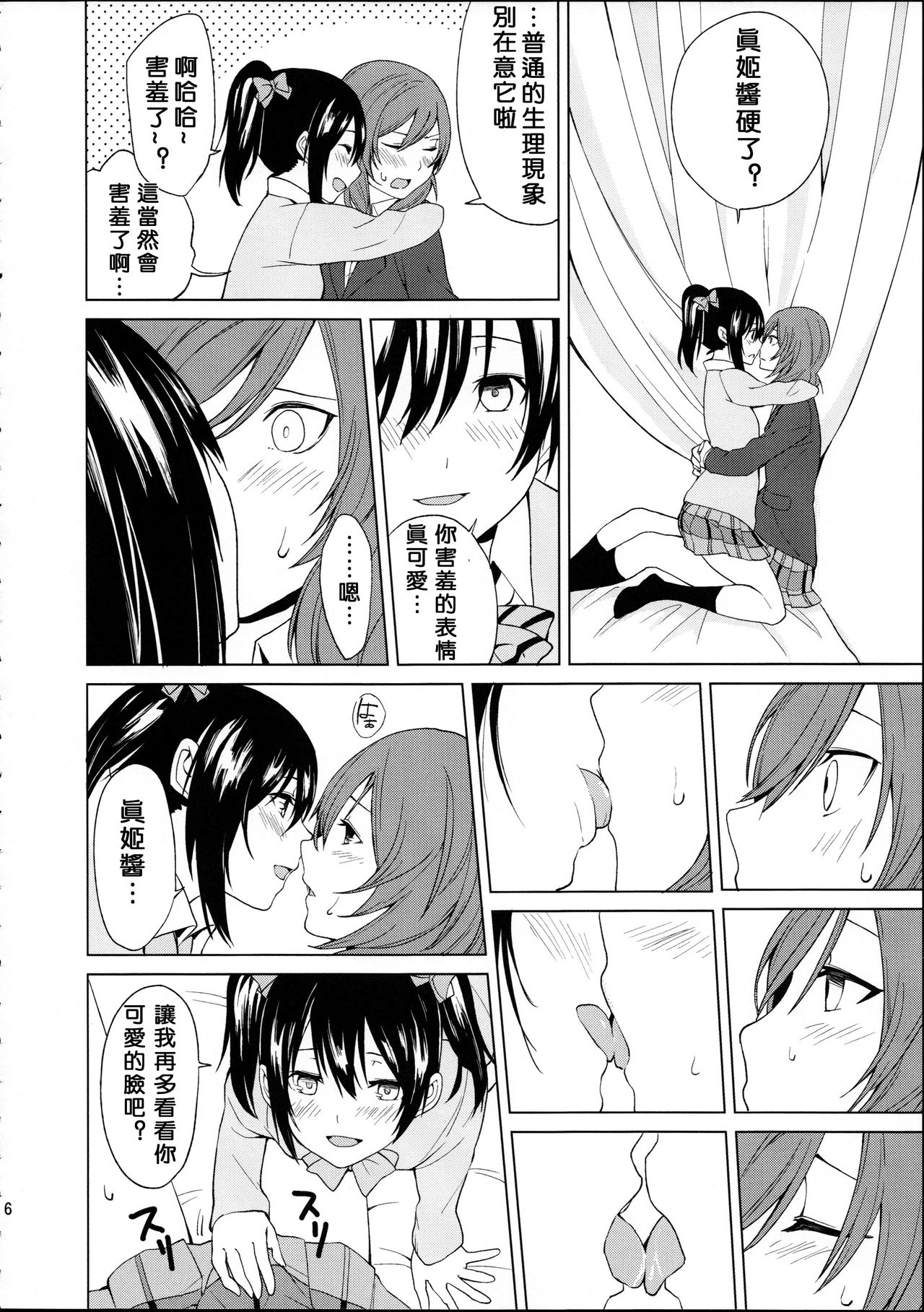 Nico-chan to Haeteru Maki-chan ga Ecchi na Koto Suru dake no Hon page 7 full