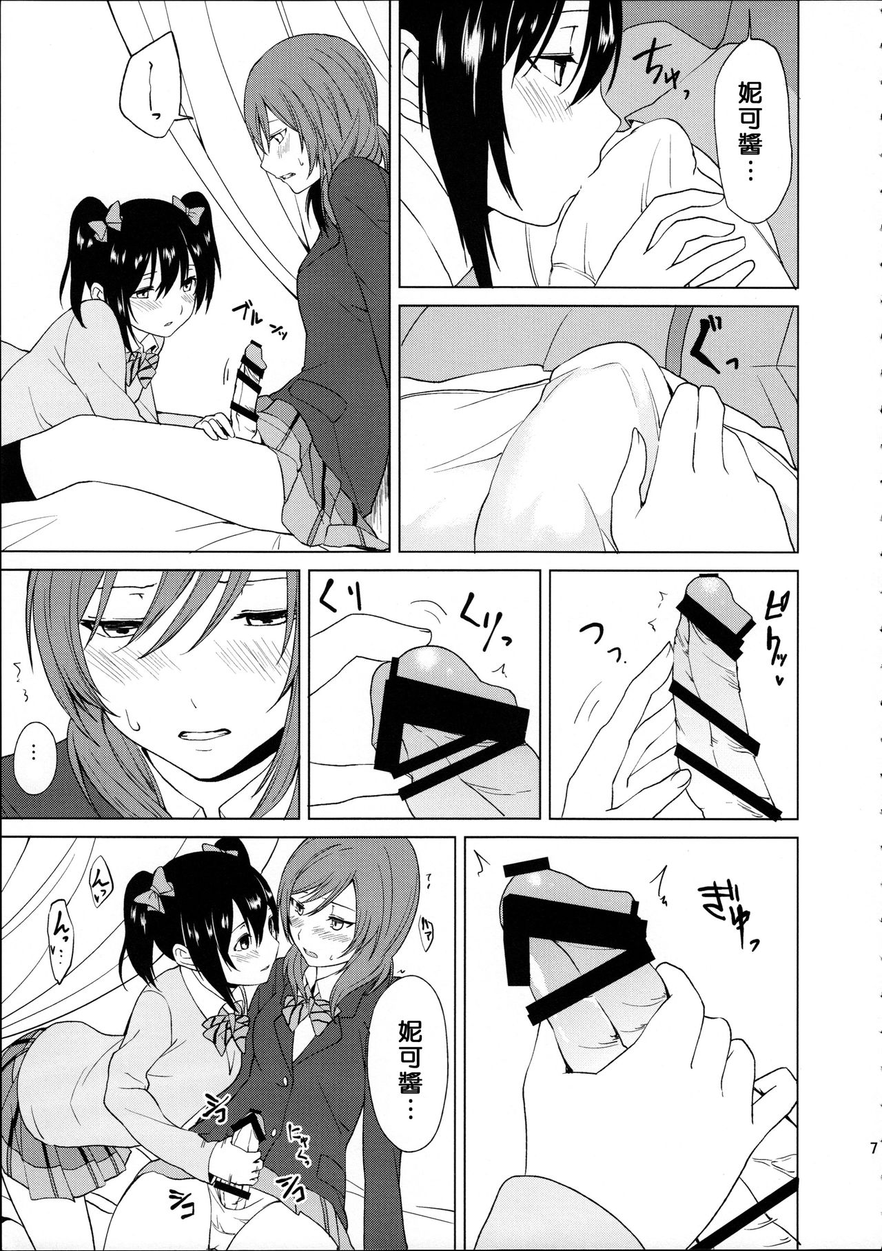 Nico-chan to Haeteru Maki-chan ga Ecchi na Koto Suru dake no Hon page 8 full