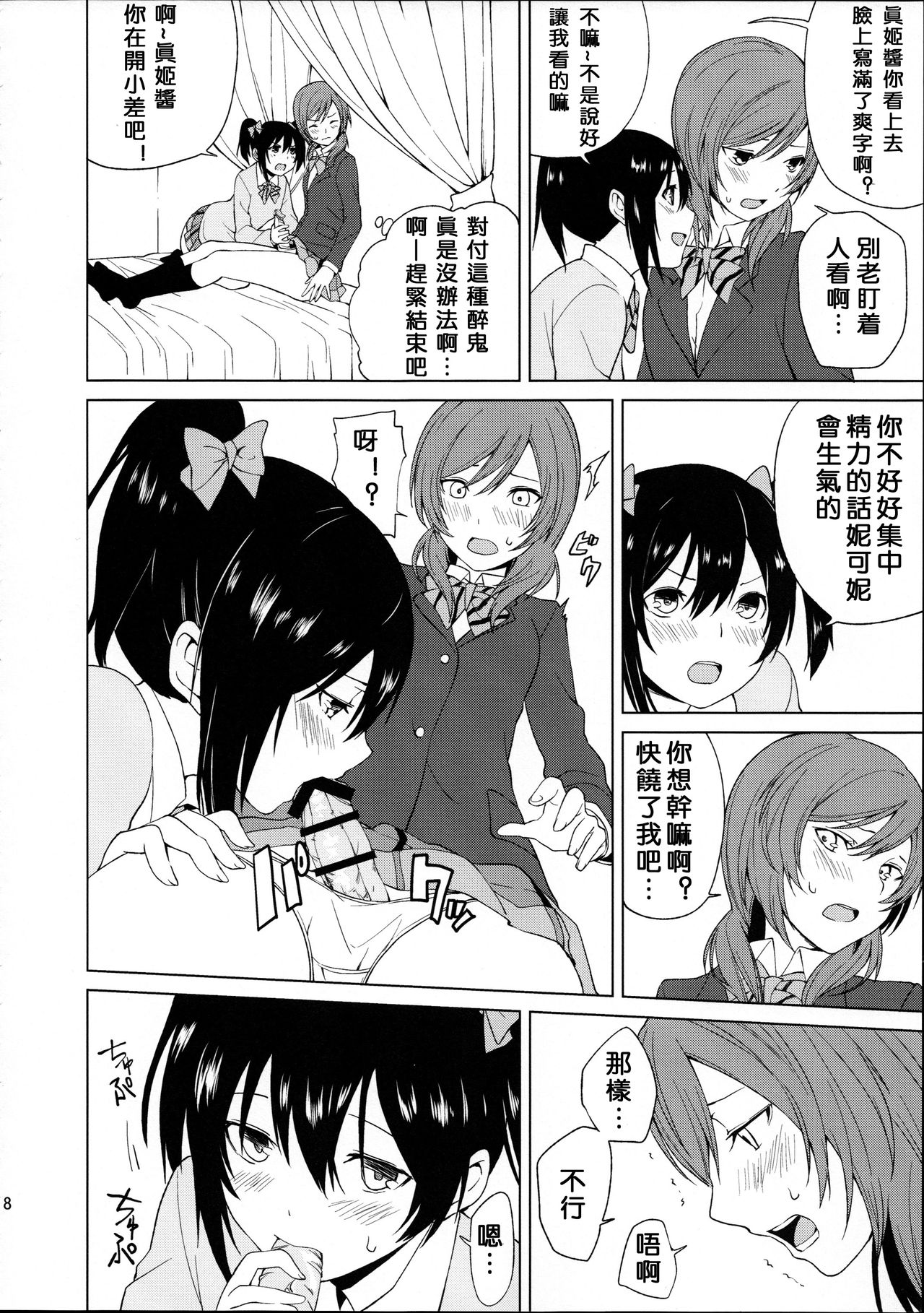 Nico-chan to Haeteru Maki-chan ga Ecchi na Koto Suru dake no Hon page 9 full