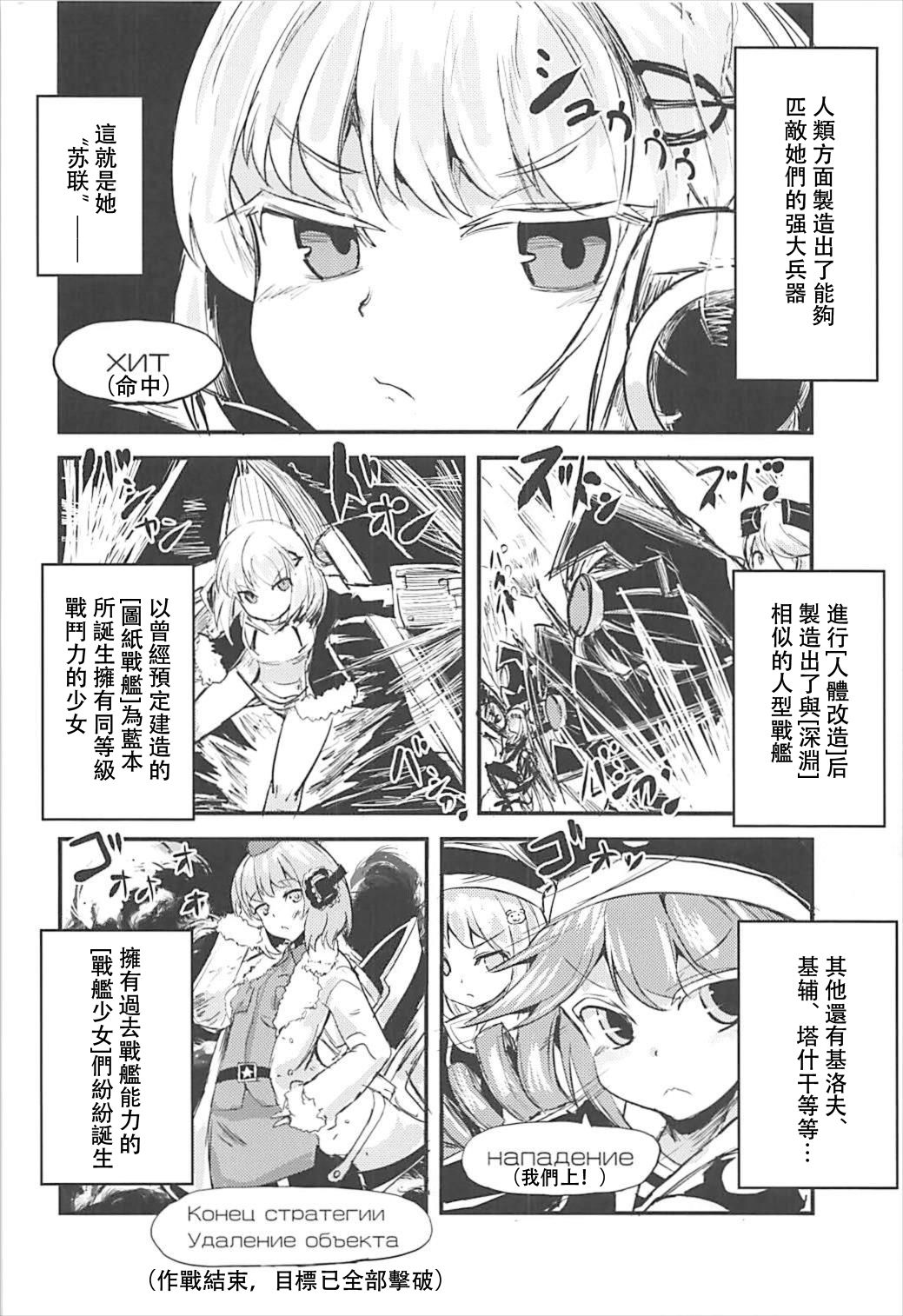 Mendokusai Soyuz page 3 full