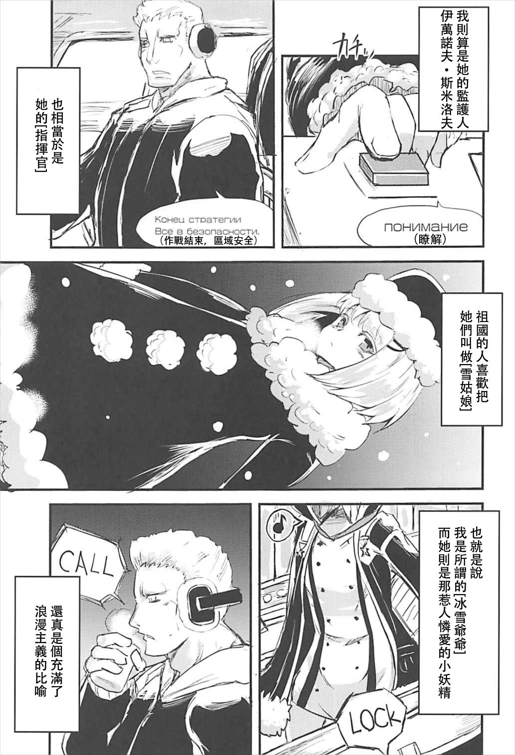 Mendokusai Soyuz page 4 full