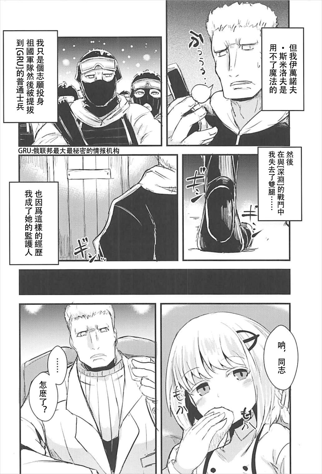 Mendokusai Soyuz page 5 full