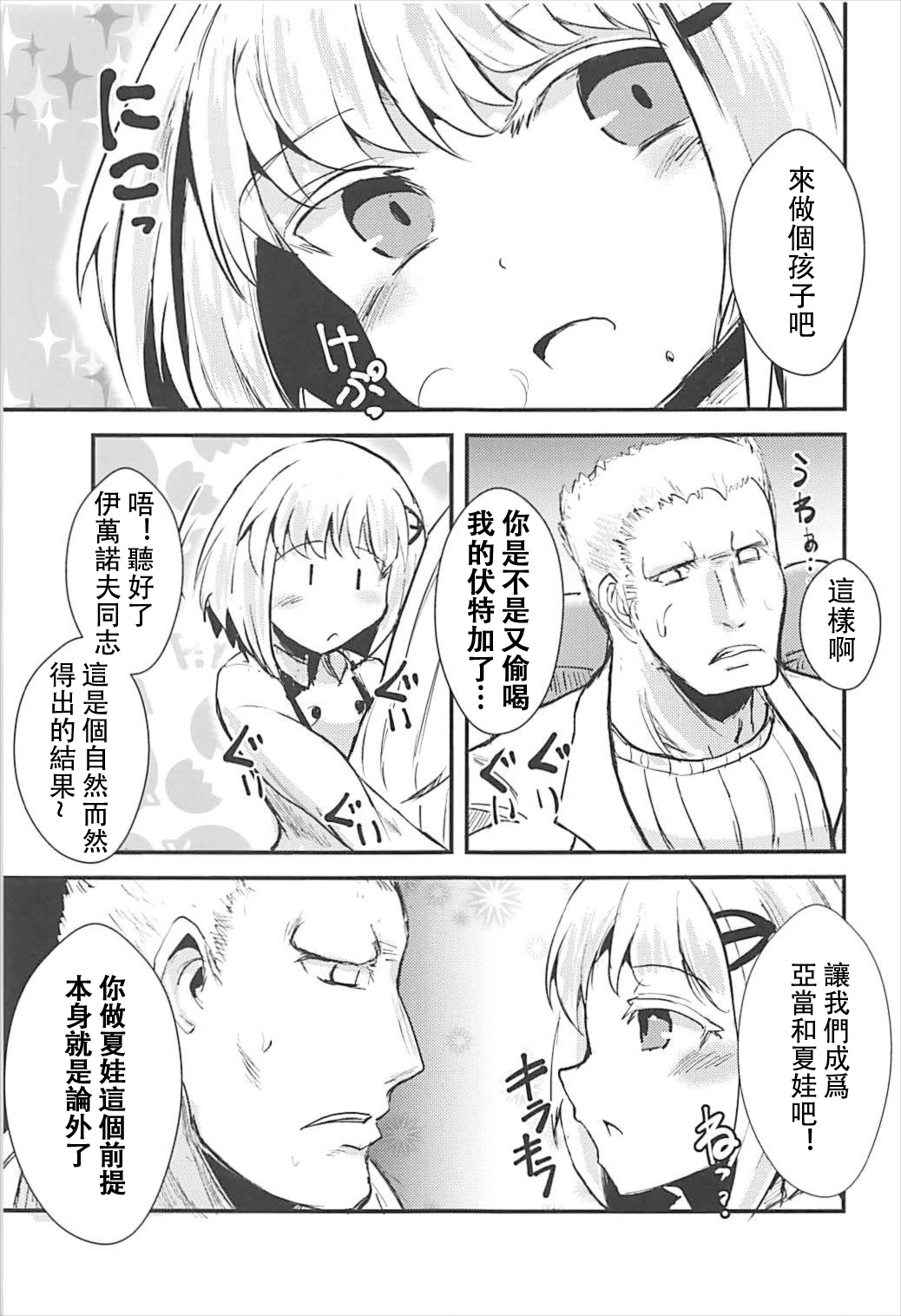 Mendokusai Soyuz page 6 full