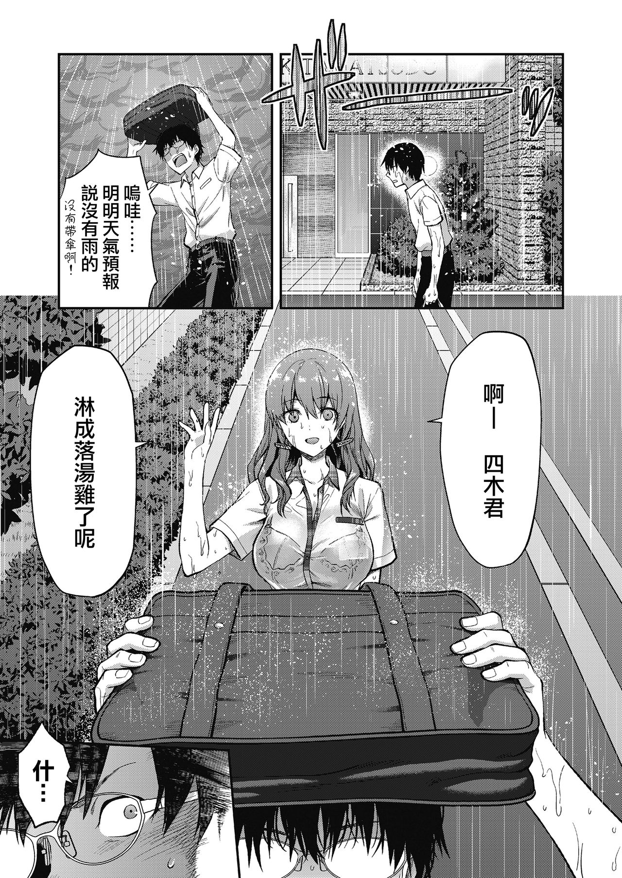 Ore wa, Yaotome Ichika ga Nigate da. page 10 full