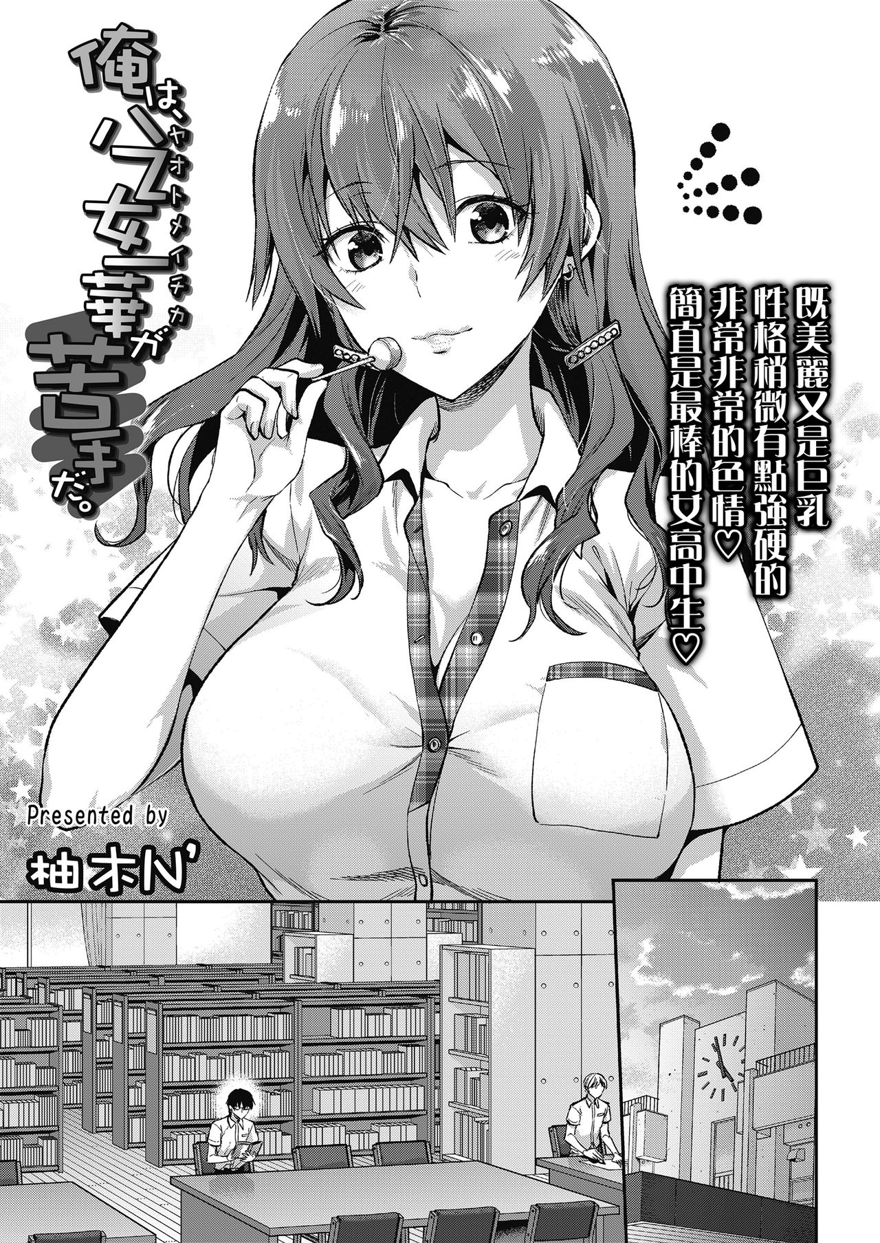 Ore wa, Yaotome Ichika ga Nigate da. page 2 full