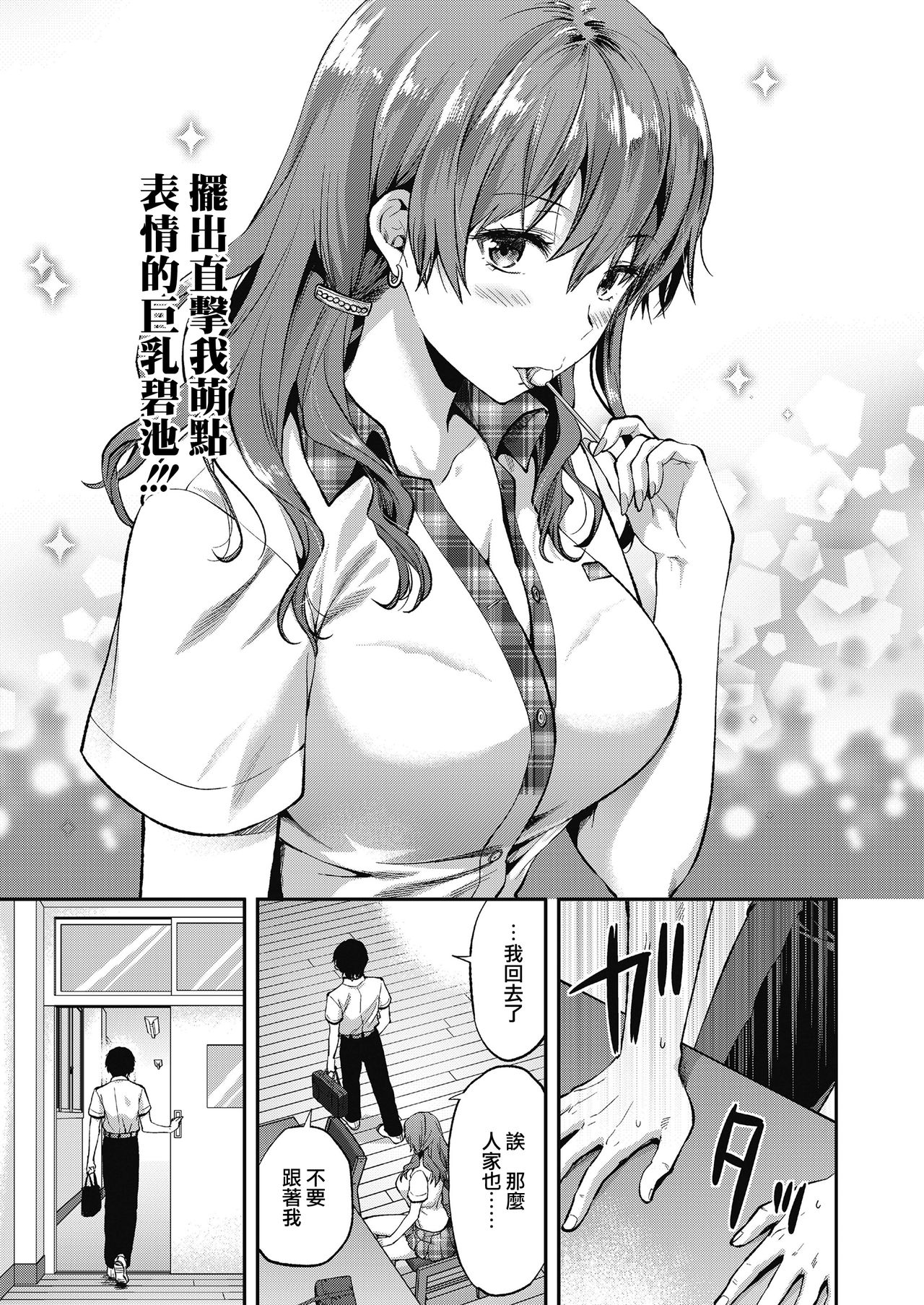 Ore wa, Yaotome Ichika ga Nigate da. page 6 full