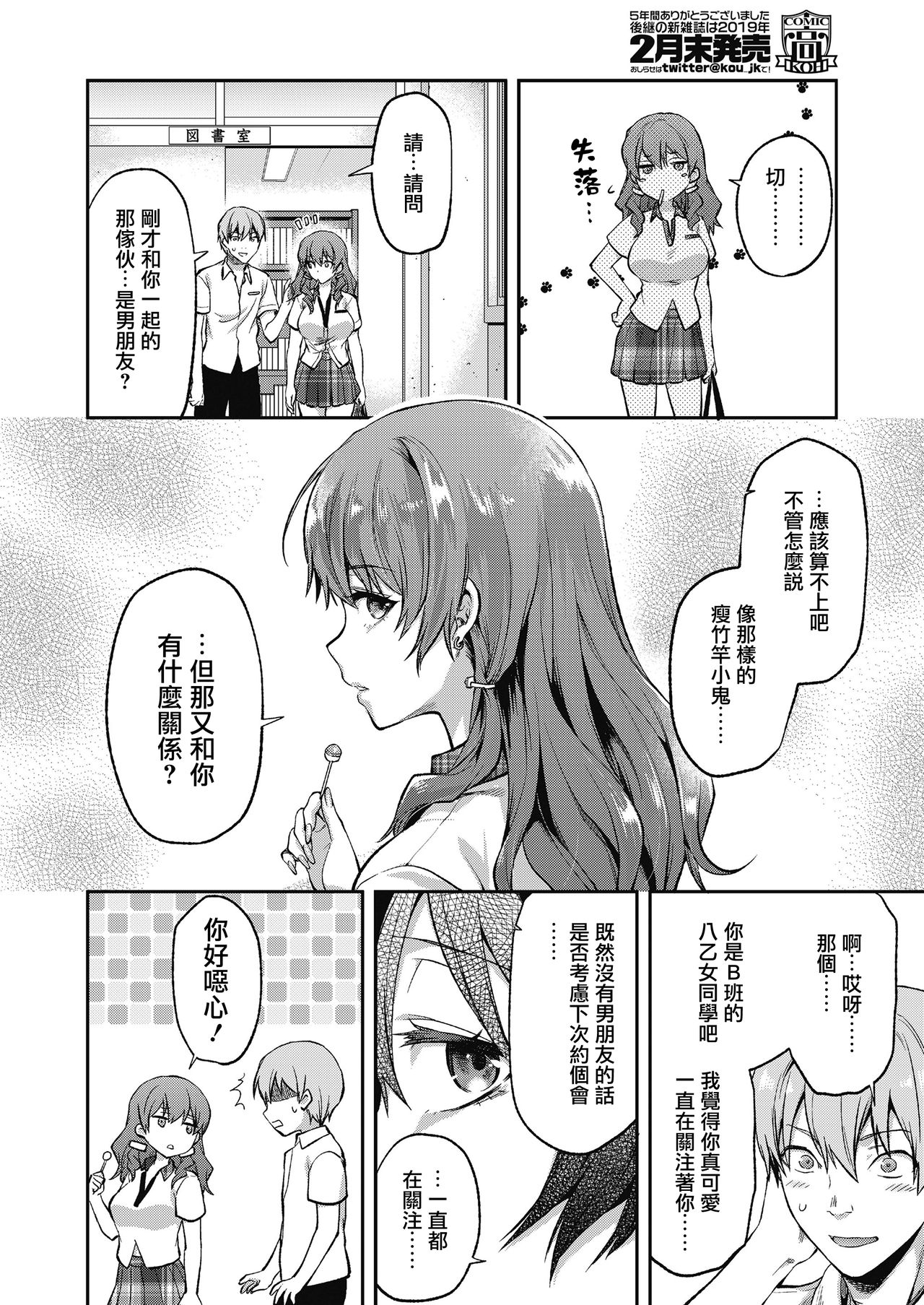 Ore wa, Yaotome Ichika ga Nigate da. page 7 full