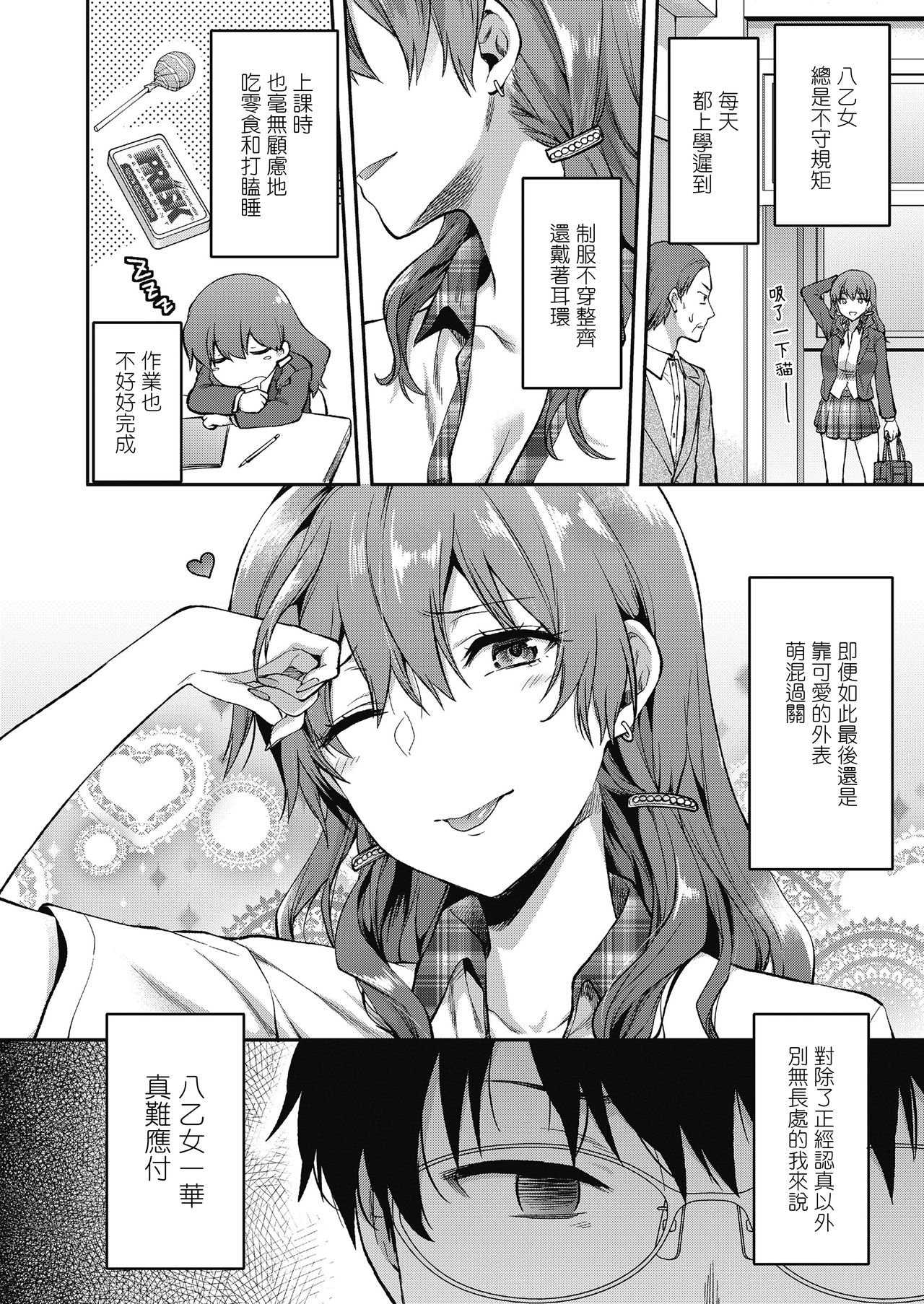 Ore wa, Yaotome Ichika ga Nigate da. page 9 full