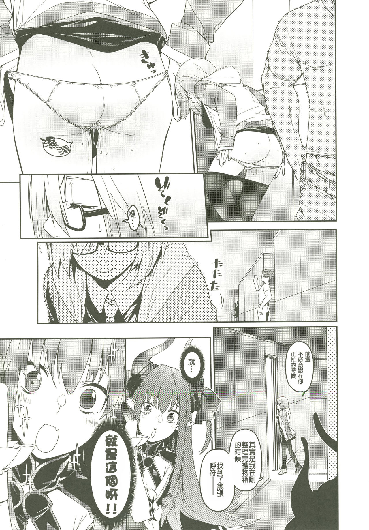 GACHArity page 10 full