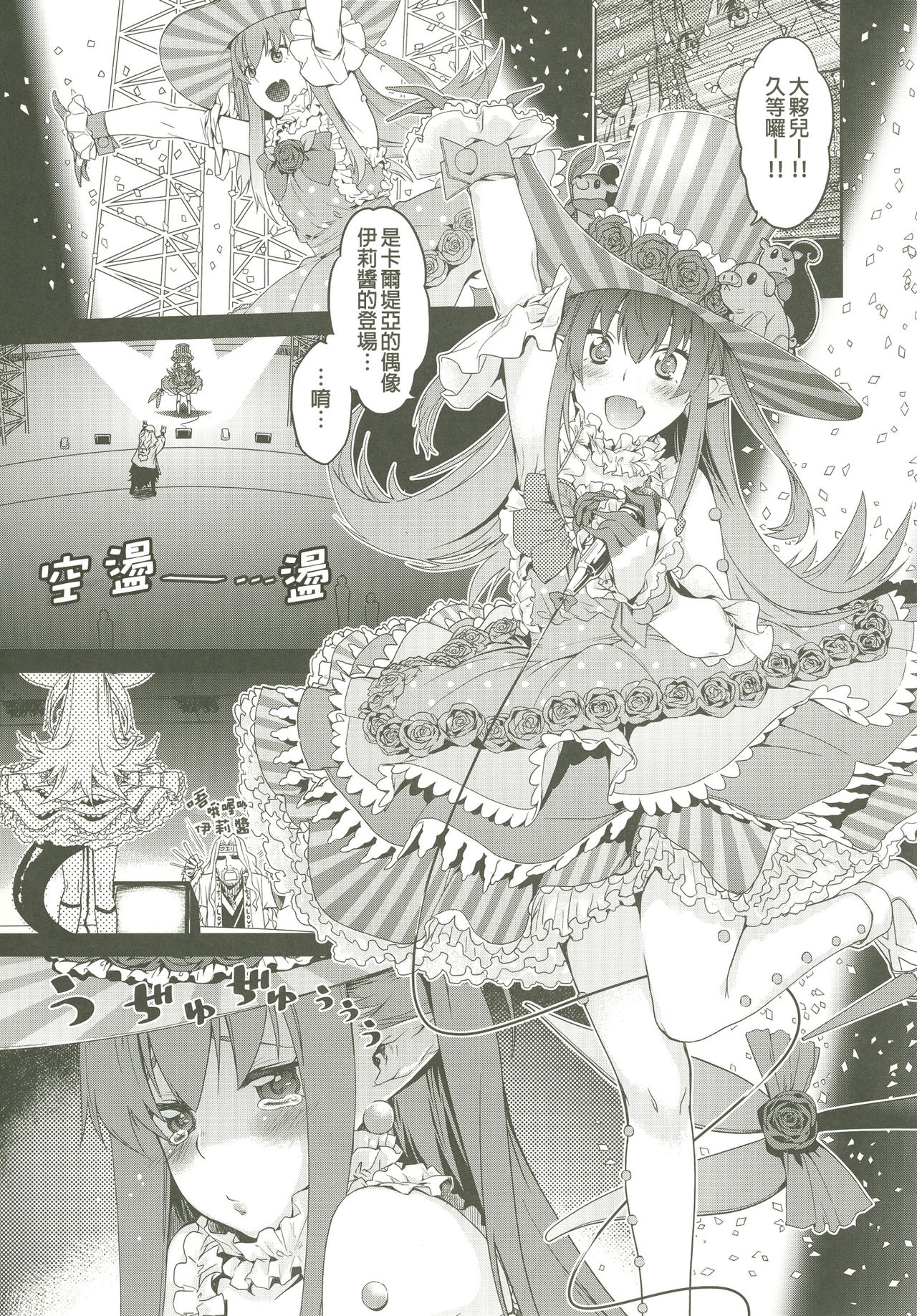 GACHArity page 4 full