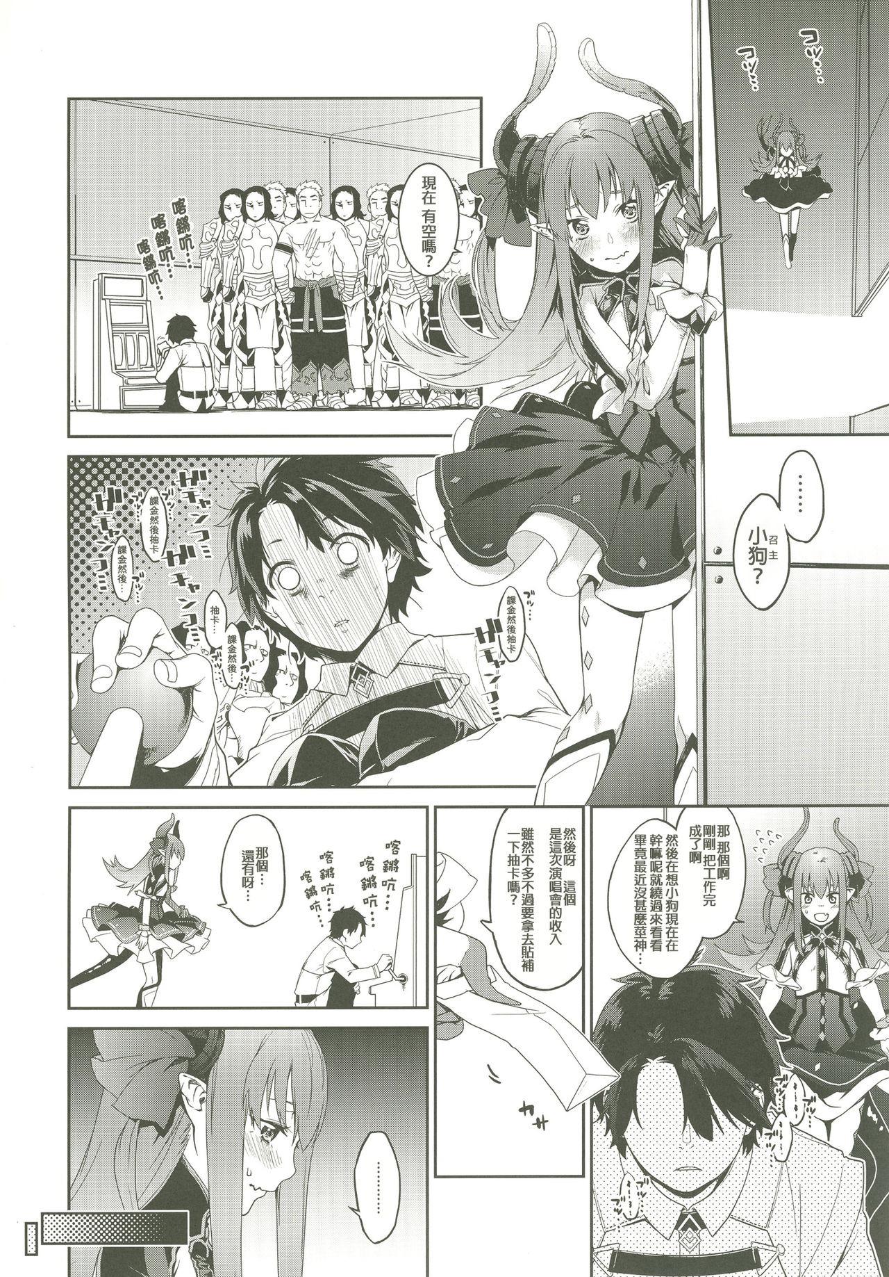 GACHArity page 5 full