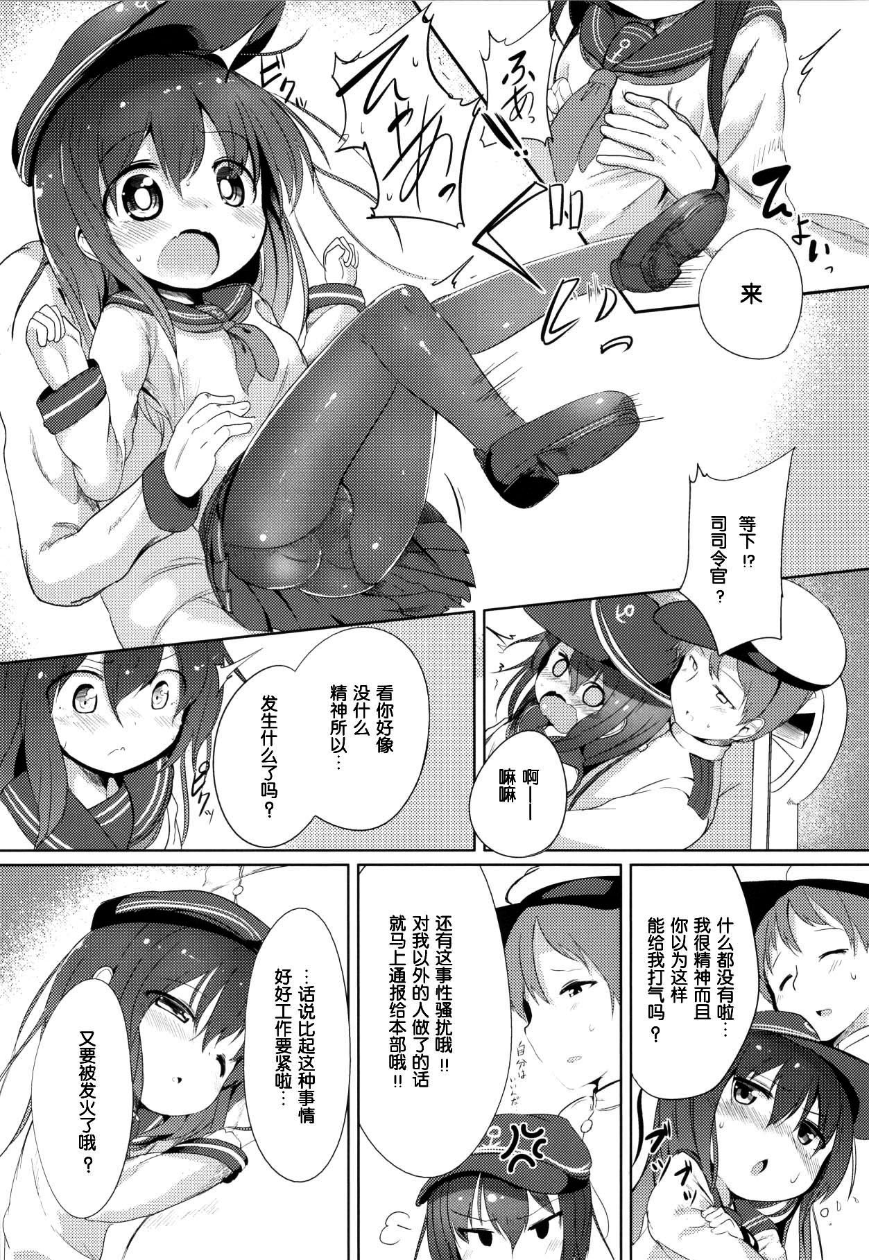 Shireikan no Otetudai page 7 full